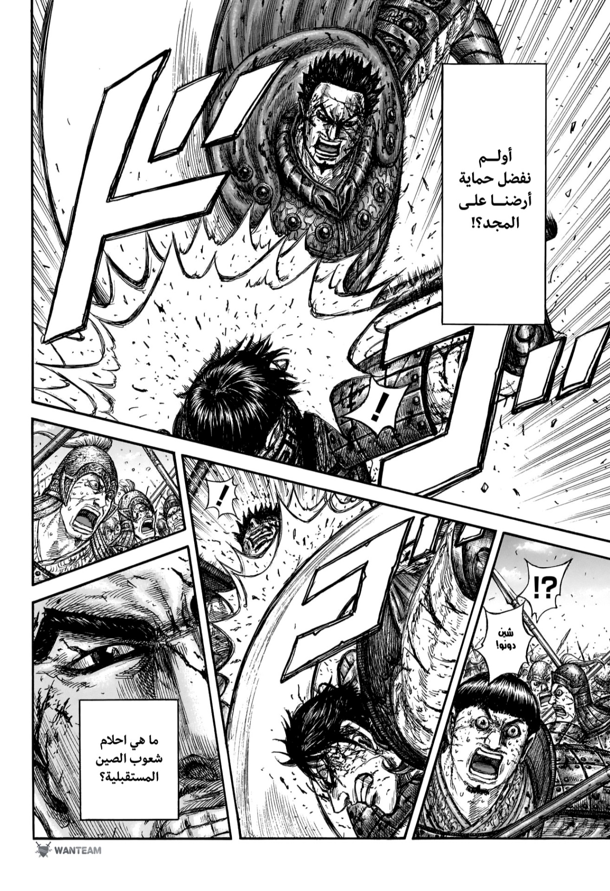 Kingdom: Chapter 826 - Page 11