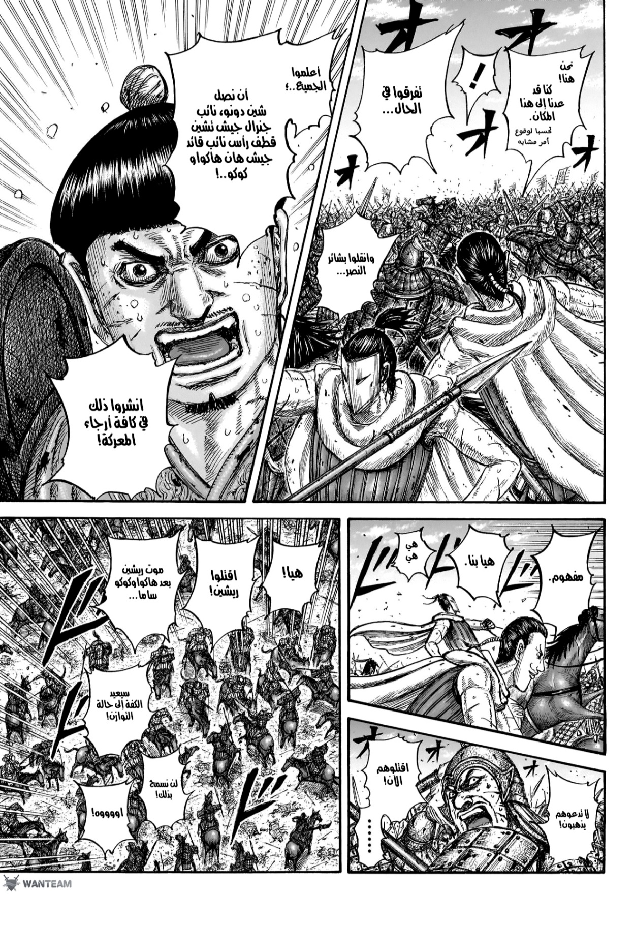 Kingdom: Chapter 826 - Page 17