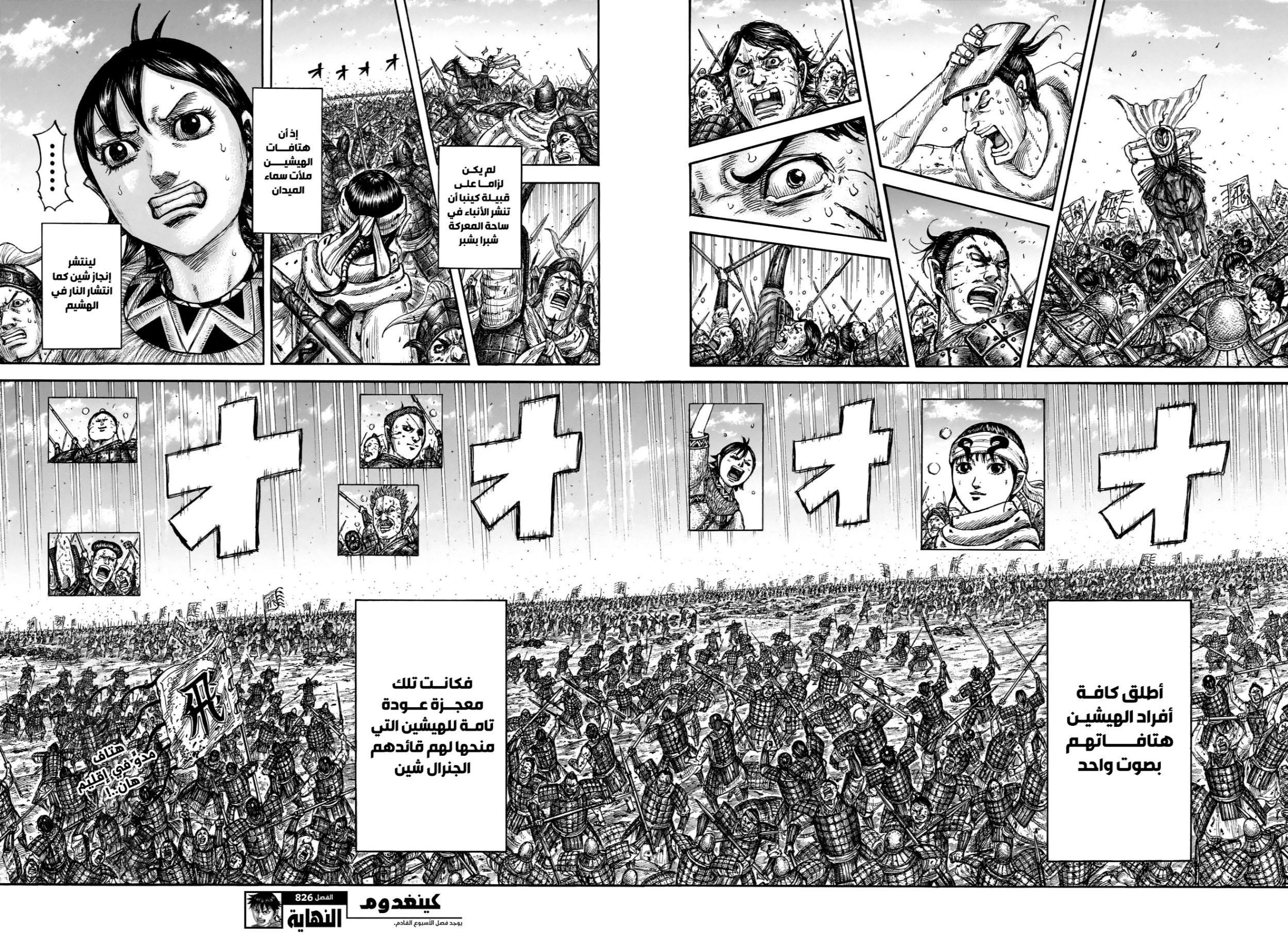 Kingdom: Chapter 826 - Page 18