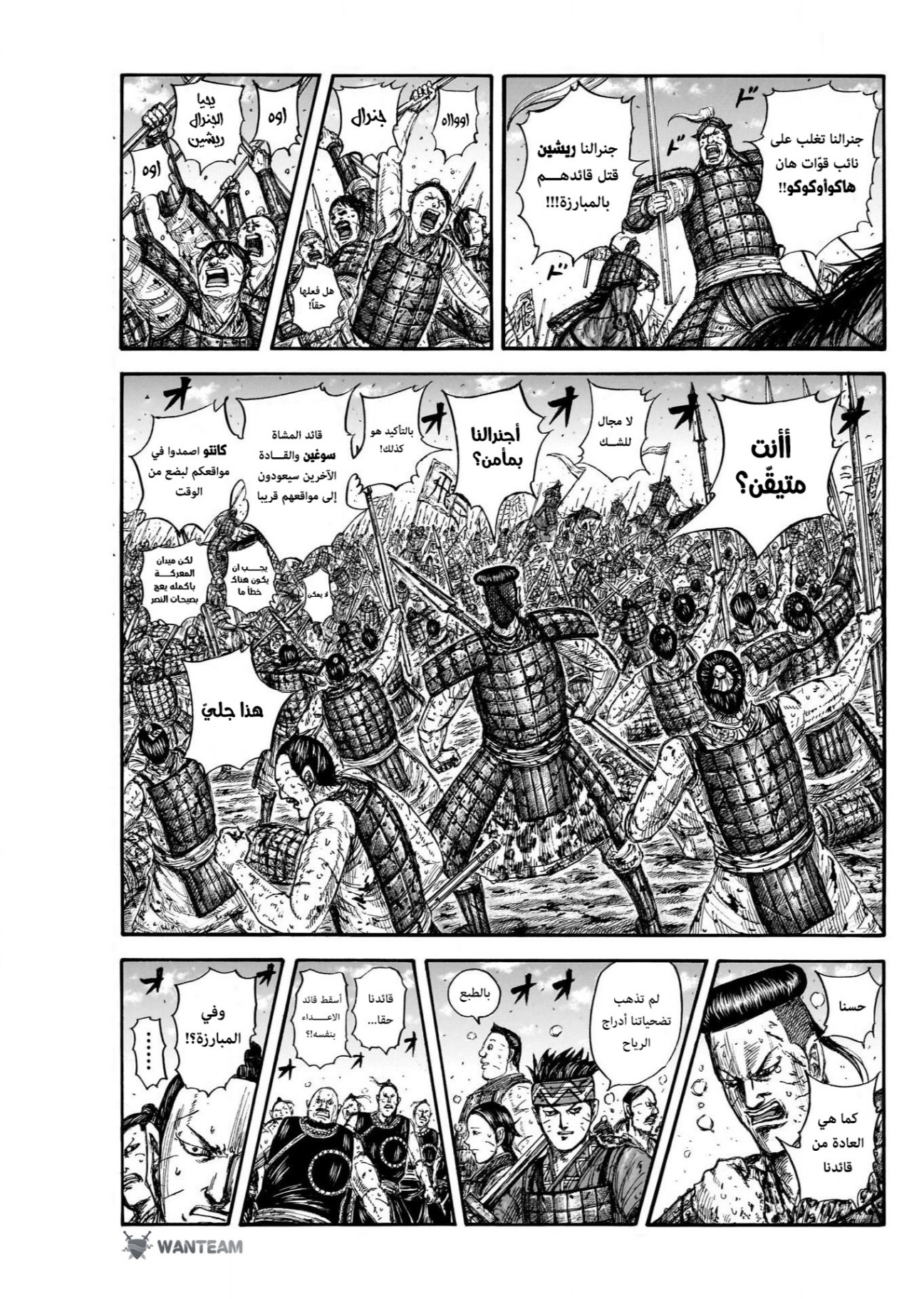 Kingdom: Chapter 827 - Page 1