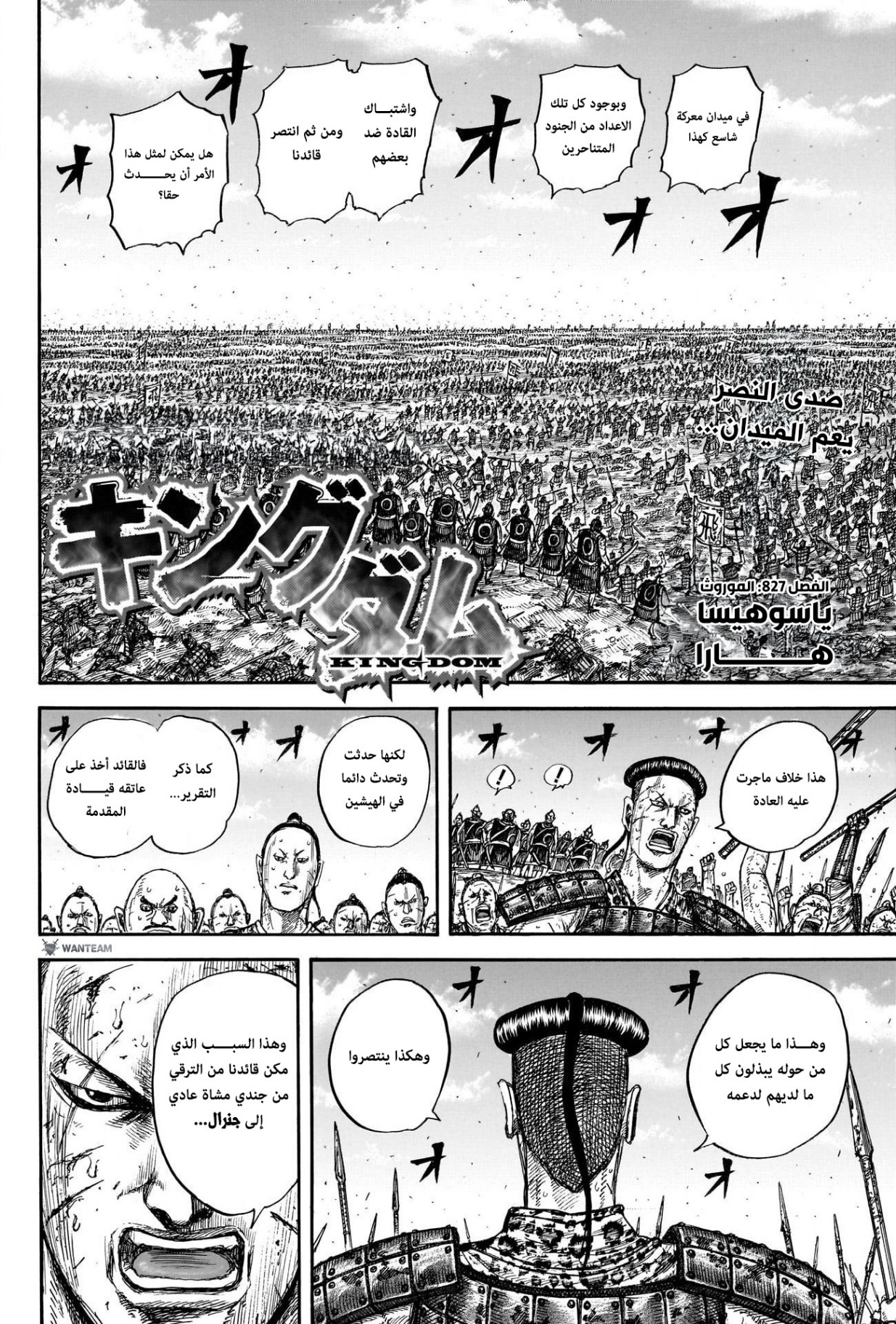 Kingdom: Chapter 827 - Page 2