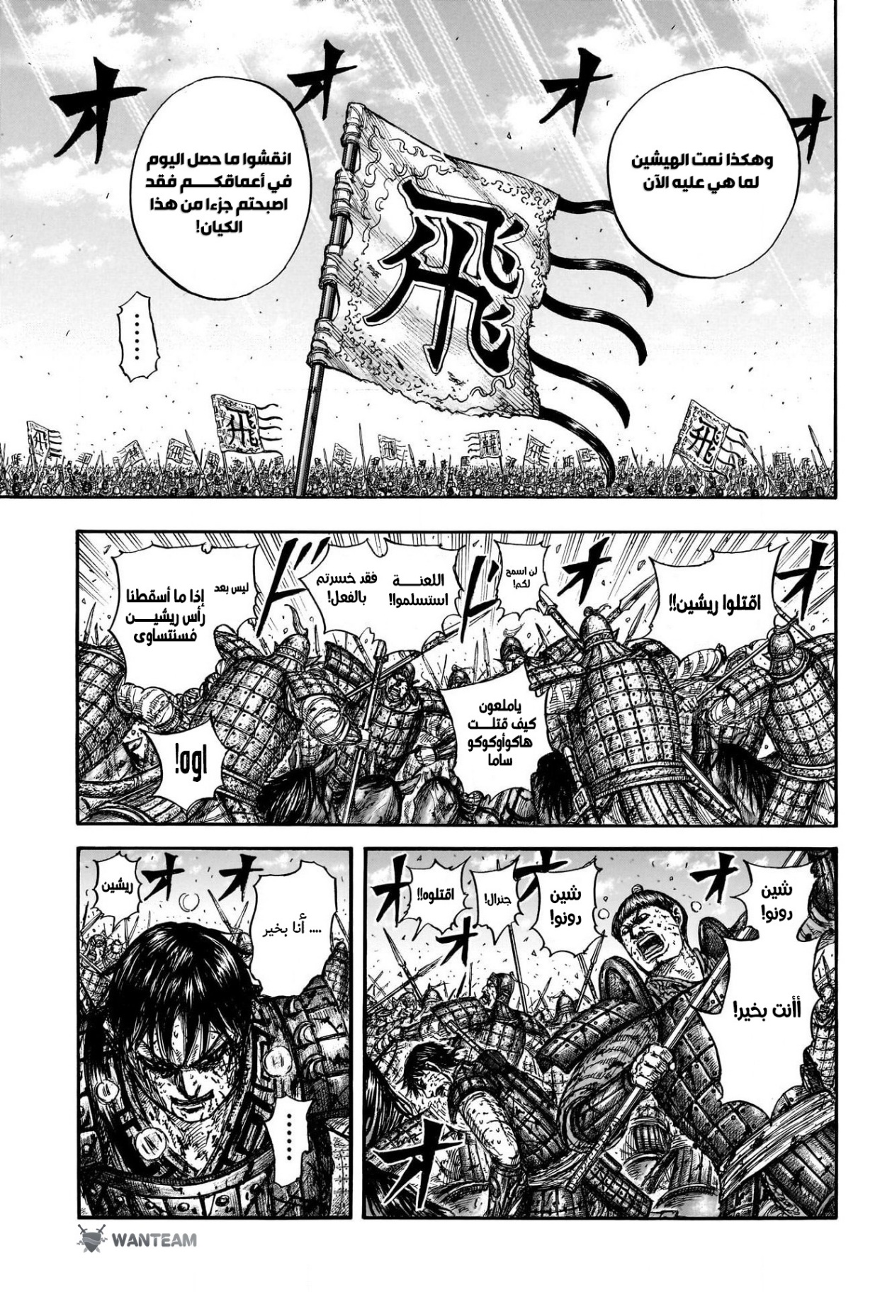 Kingdom: Chapter 827 - Page 3