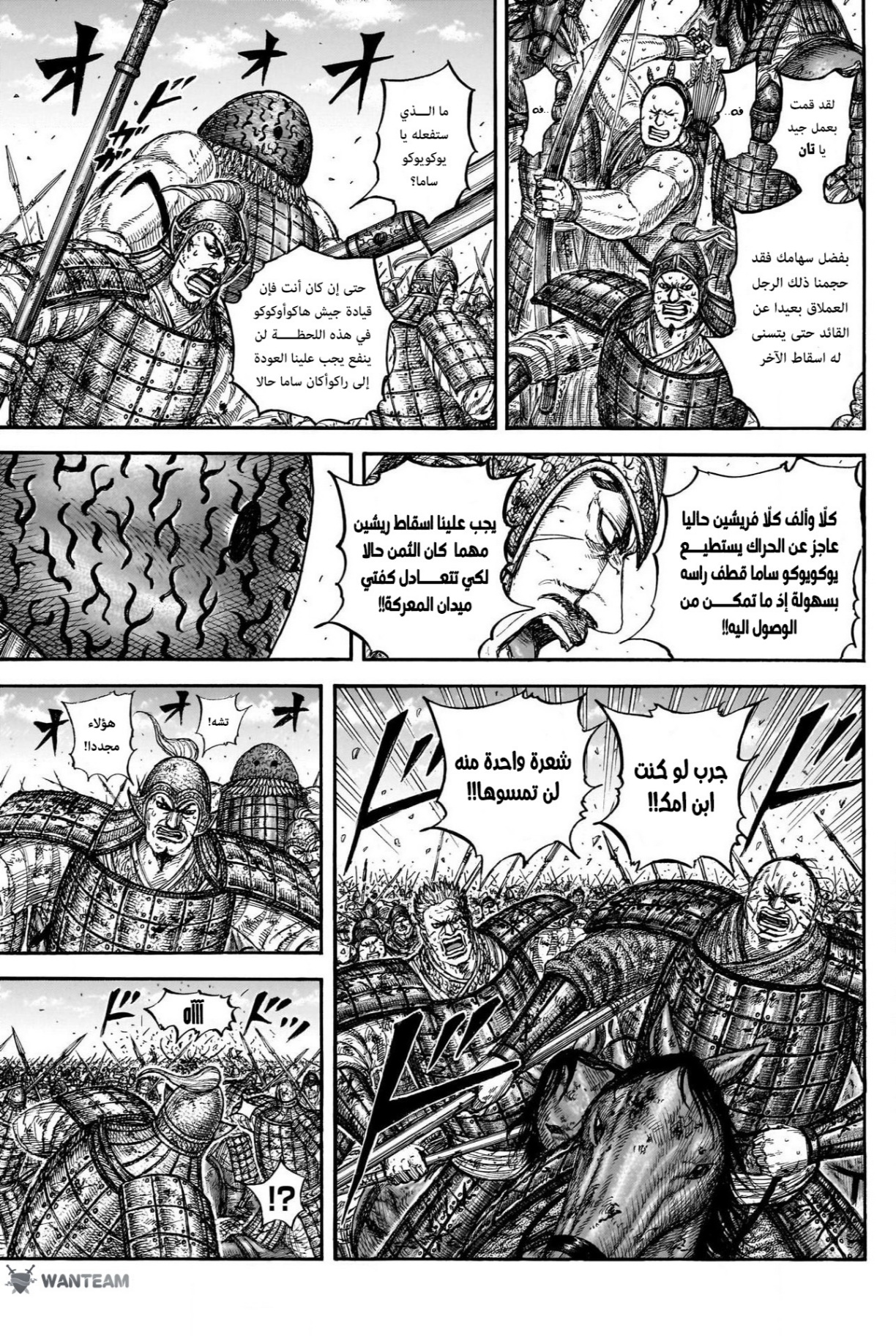 Kingdom: Chapter 827 - Page 5