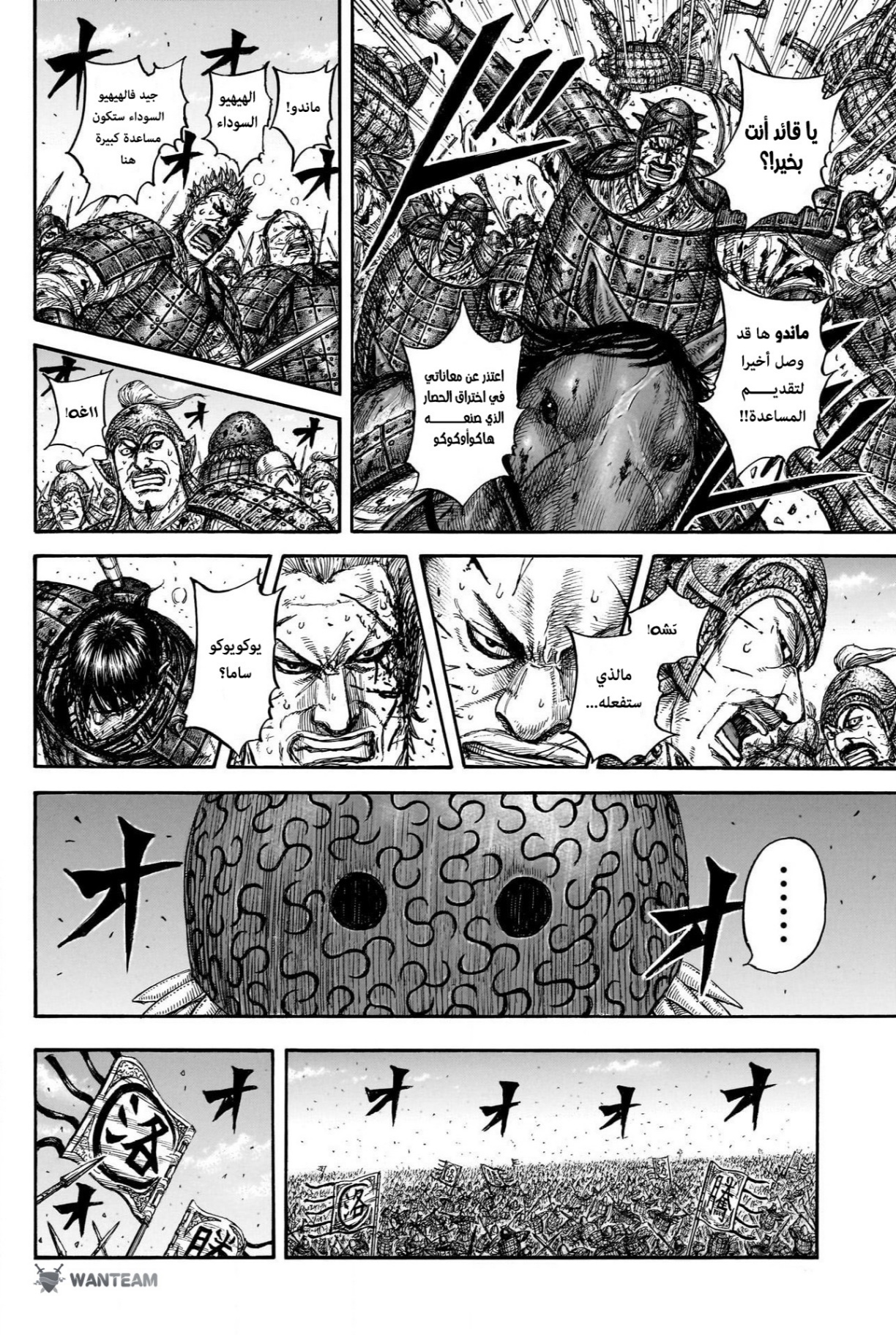 Kingdom: Chapter 827 - Page 6