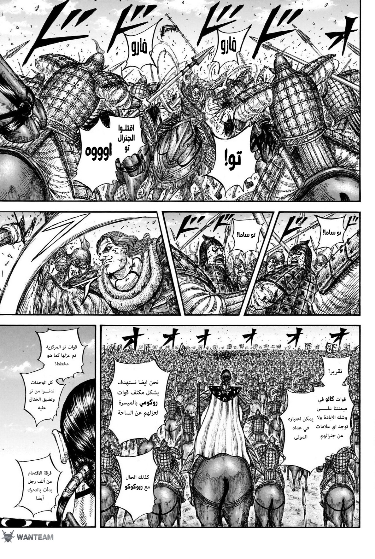 Kingdom: Chapter 827 - Page 7