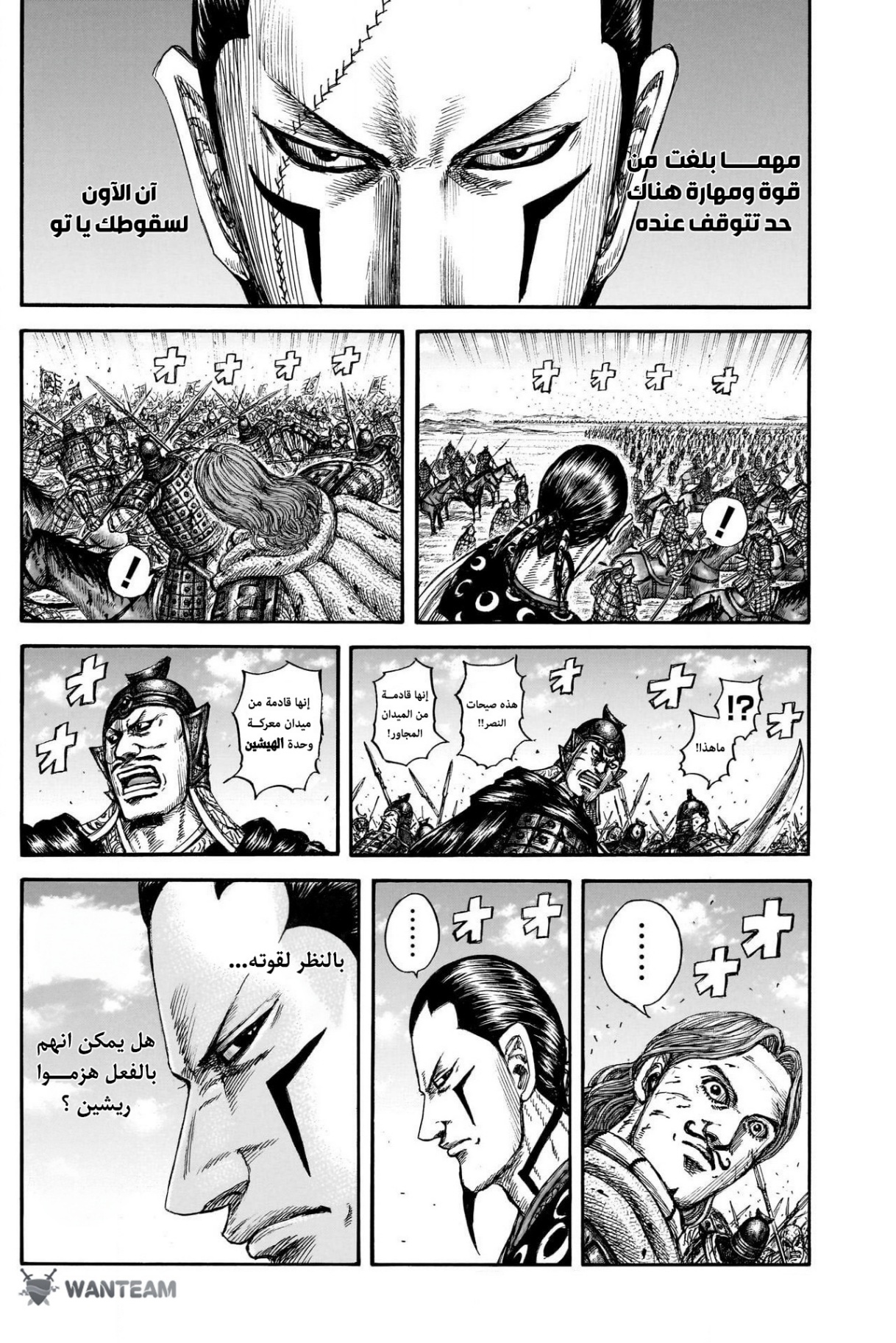 Kingdom: Chapter 827 - Page 8