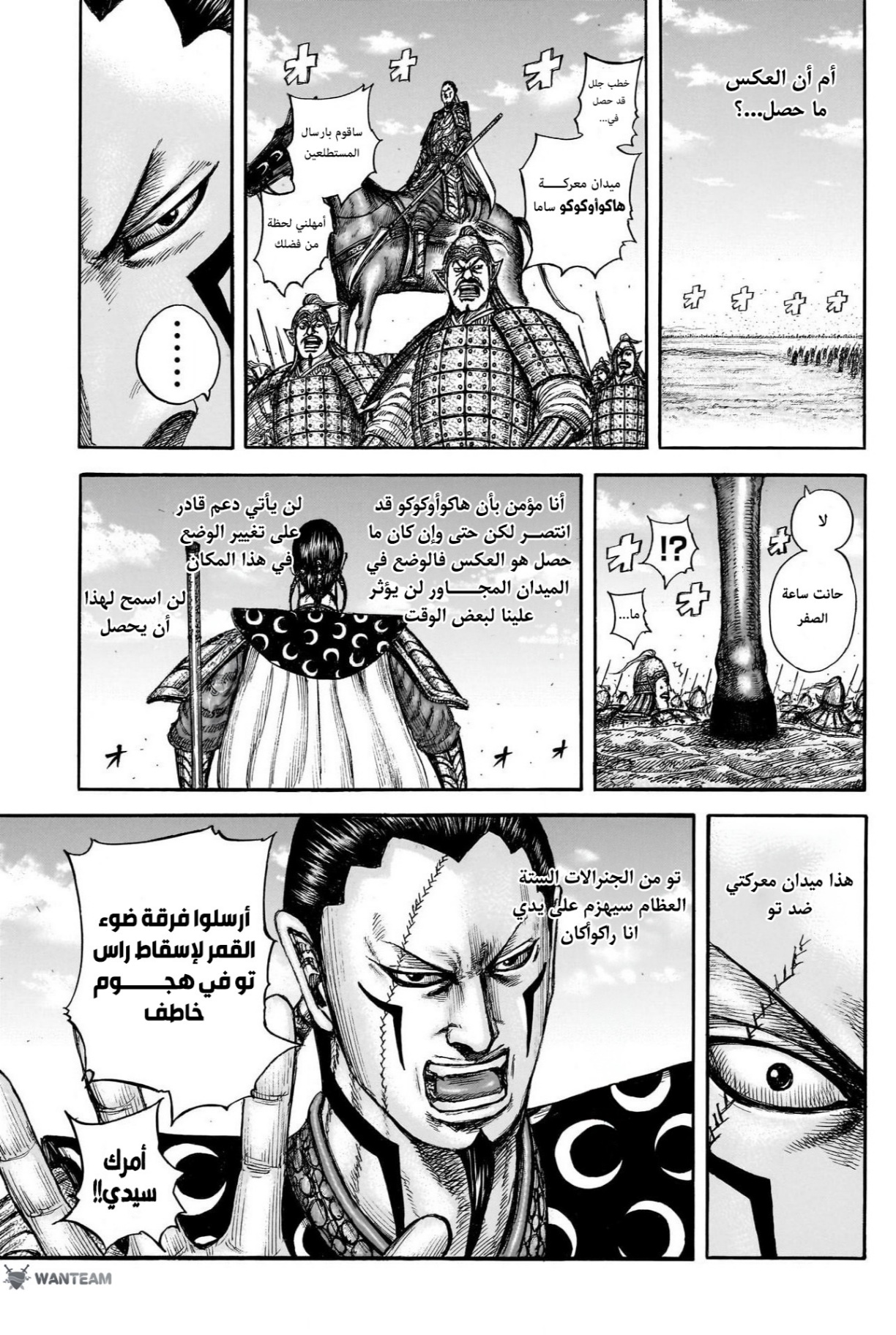 Kingdom: Chapter 827 - Page 9