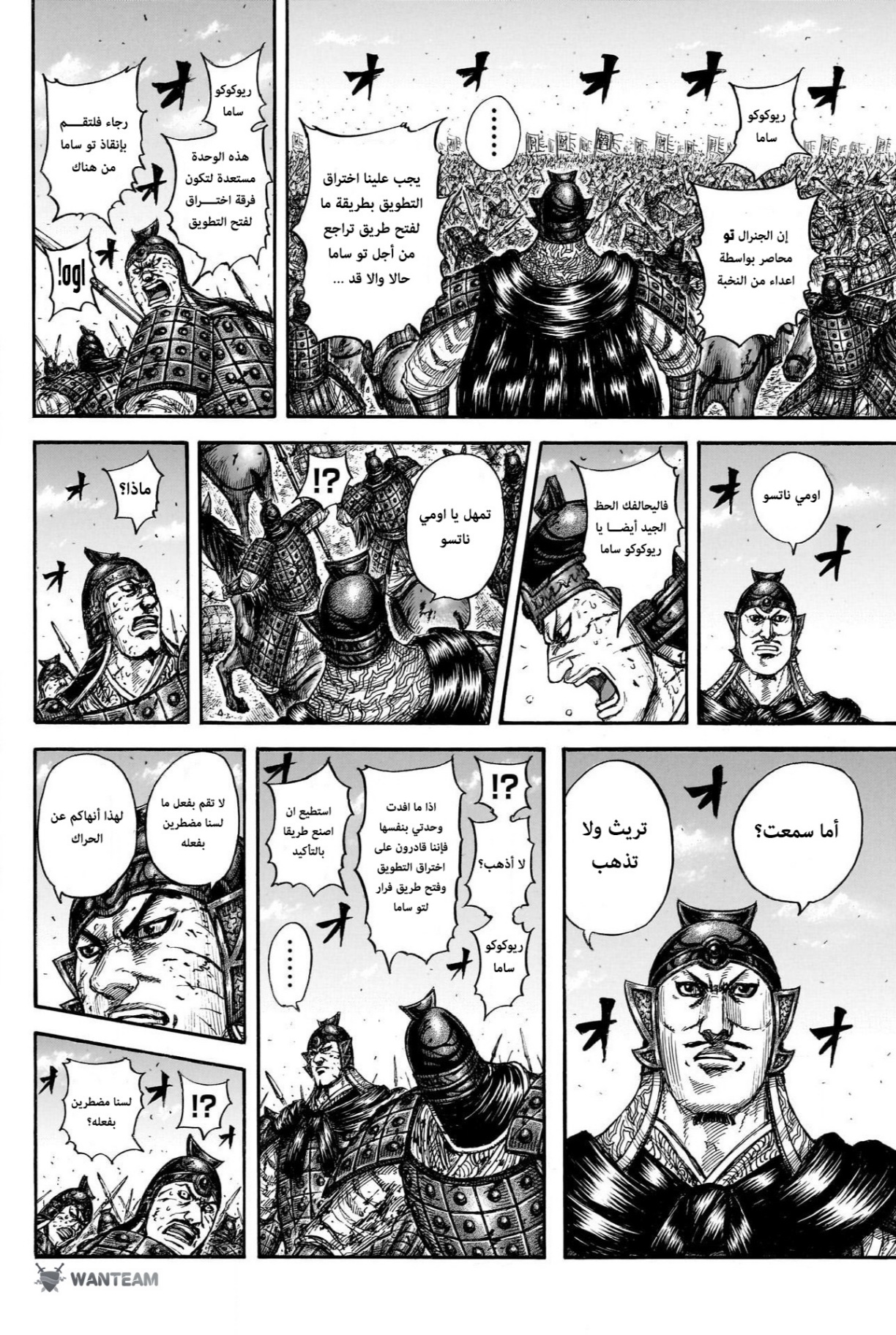 Kingdom: Chapter 827 - Page 12