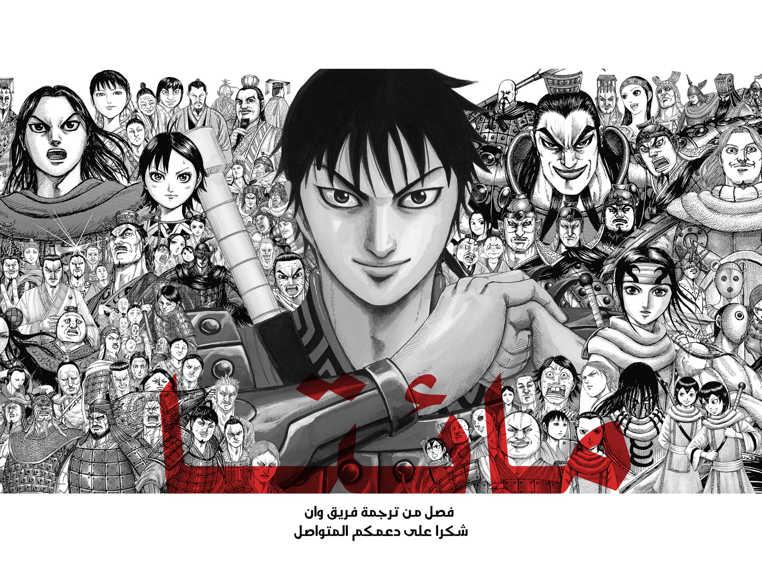 Kingdom: Chapter 828 - Page 1