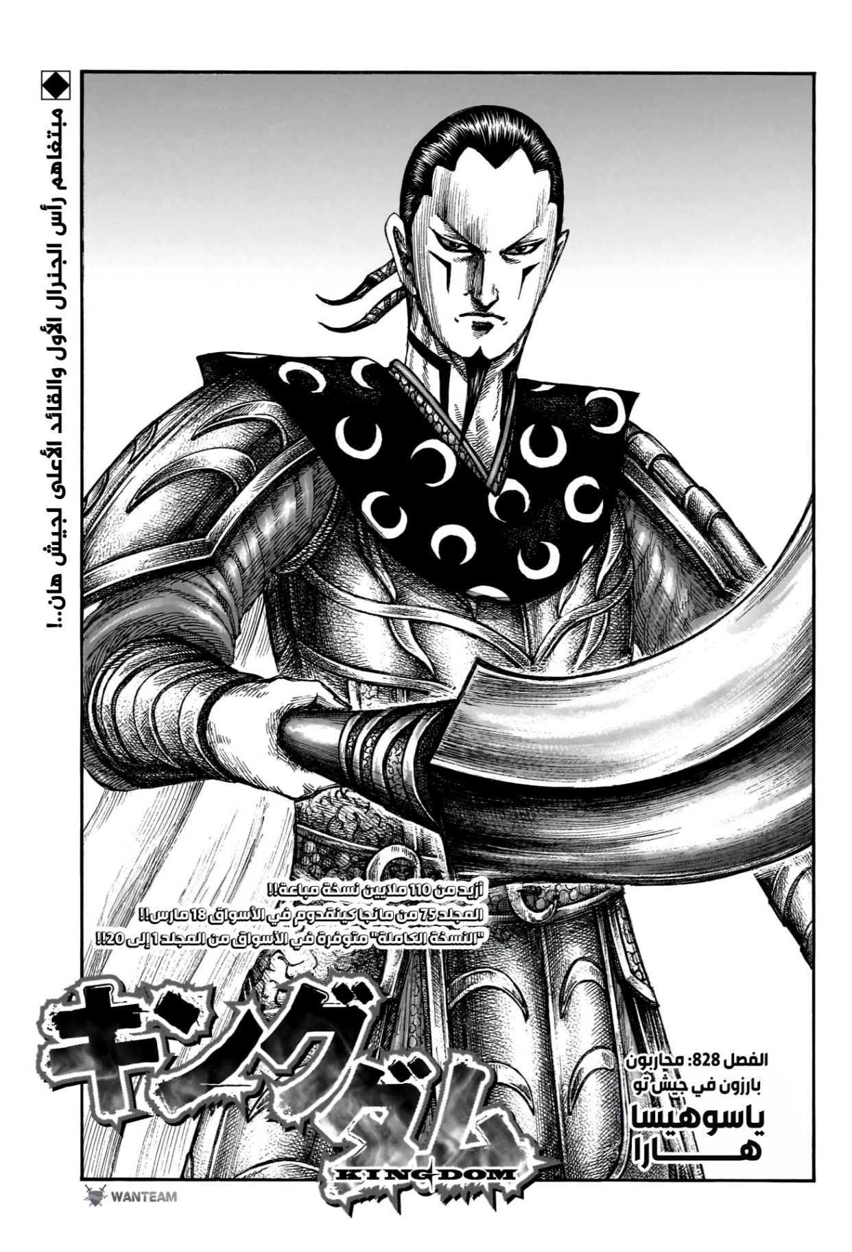 Kingdom: Chapter 828 - Page 3