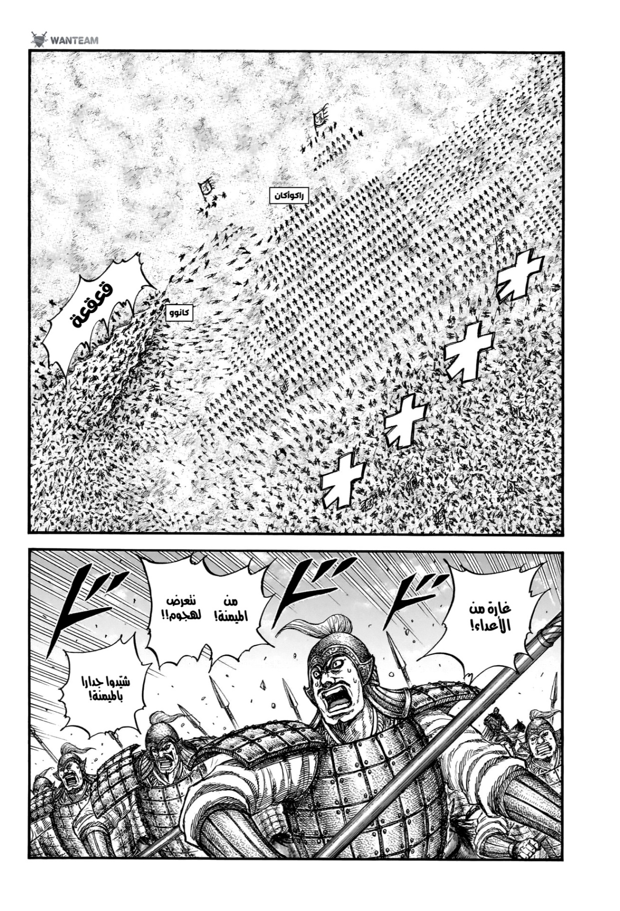 Kingdom: Chapter 828 - Page 4