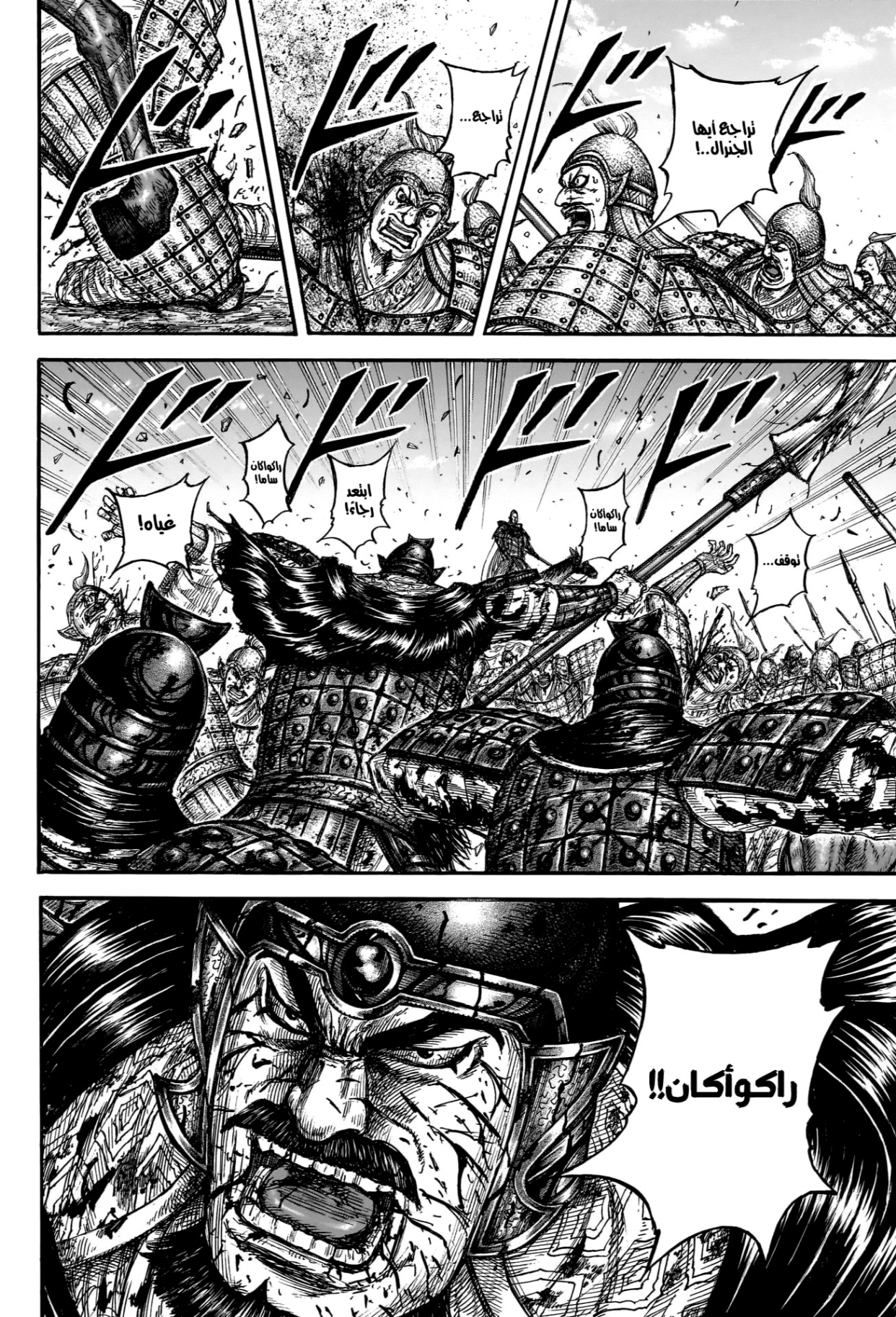 Kingdom: Chapter 828 - Page 6