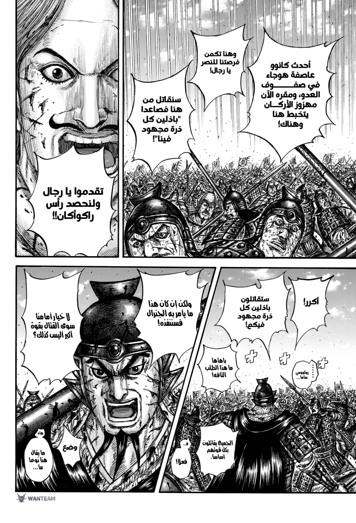 Kingdom: Chapter 828 - Page 12