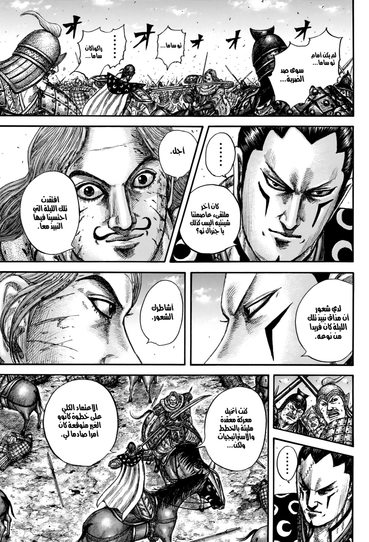 Kingdom: Chapter 828 - Page 17