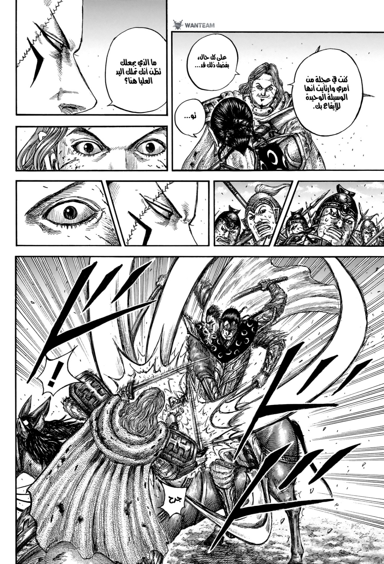 Kingdom: Chapter 828 - Page 18