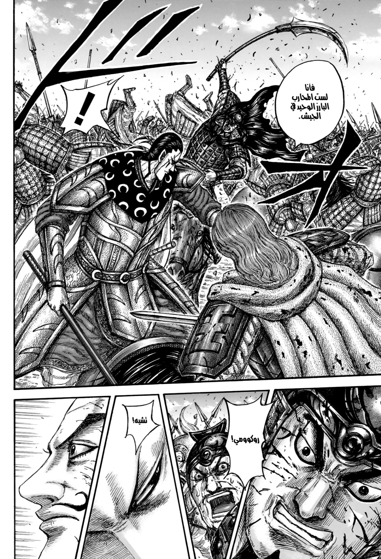 Kingdom: Chapter 828 - Page 20