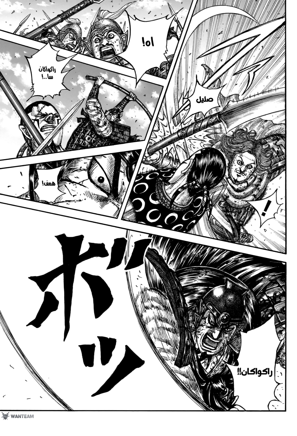 Kingdom: Chapter 828 - Page 21