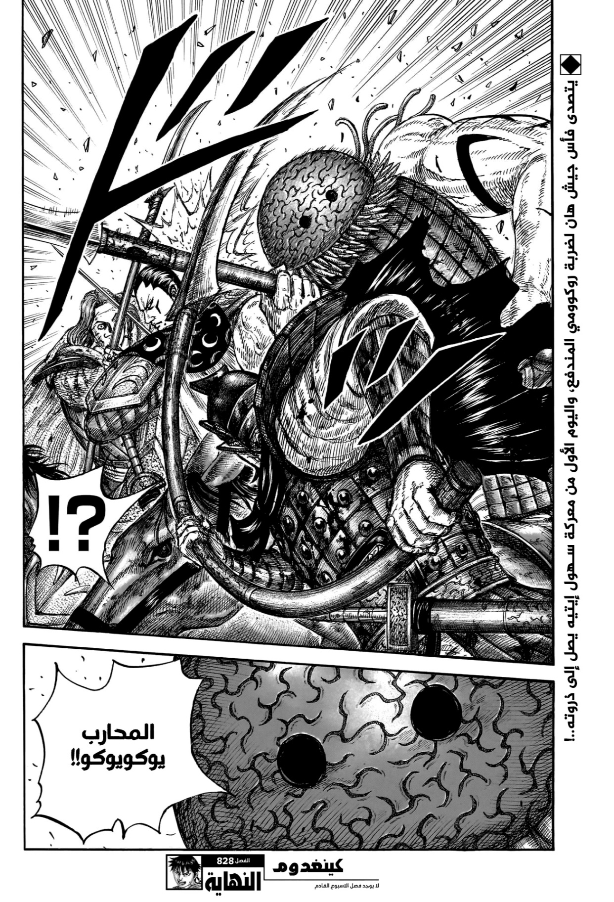 Kingdom: Chapter 828 - Page 22