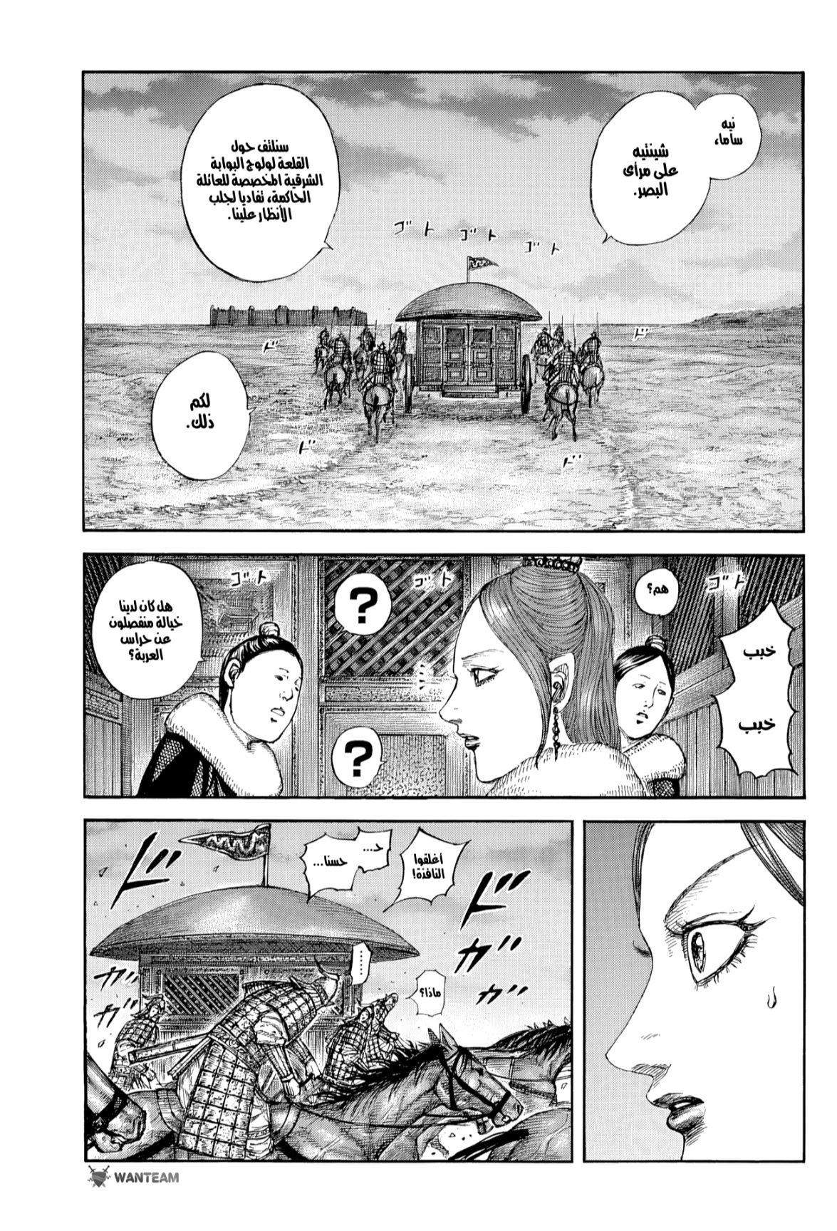 Kingdom: Chapter 830 - Page 2