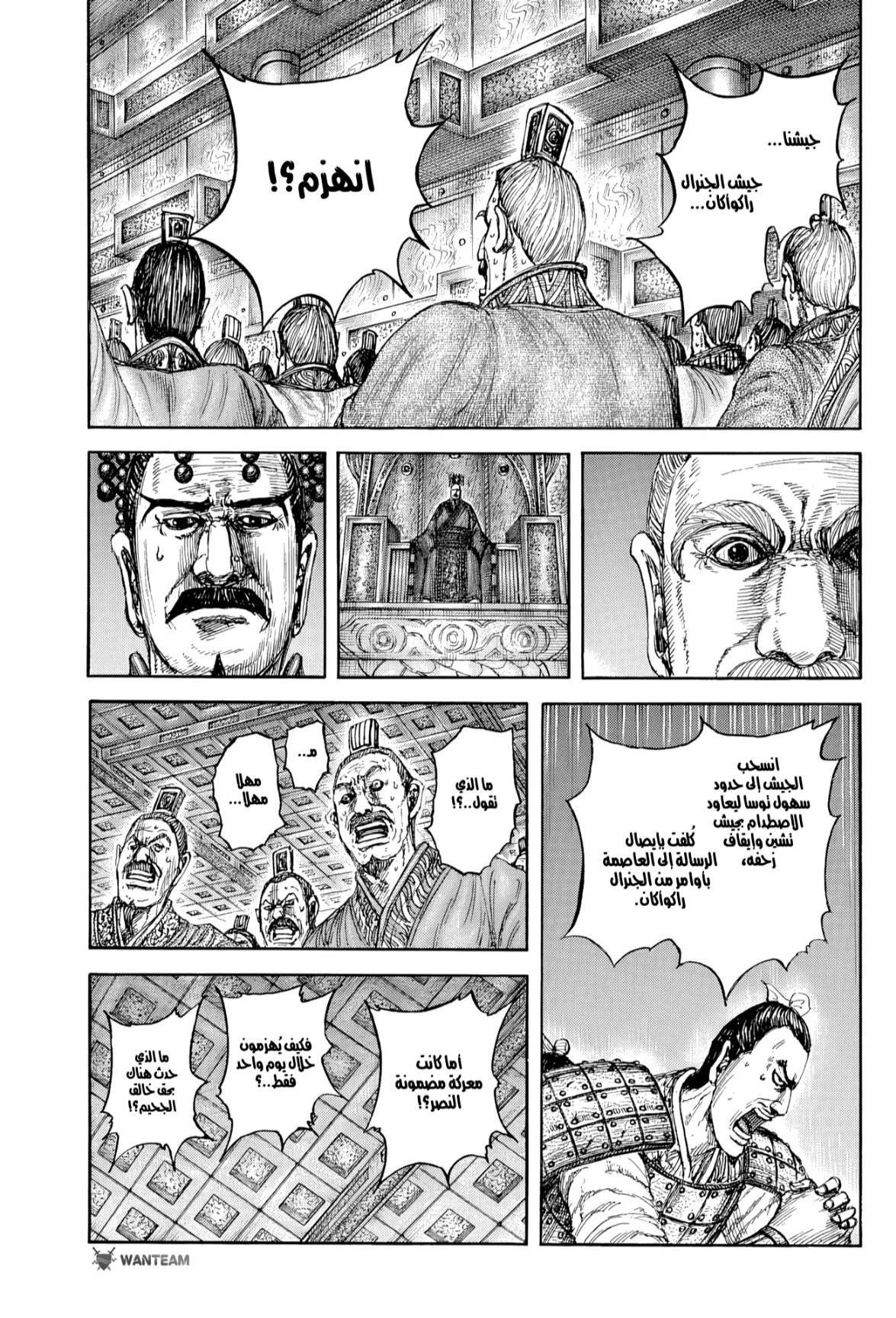 Kingdom: Chapter 830 - Page 6