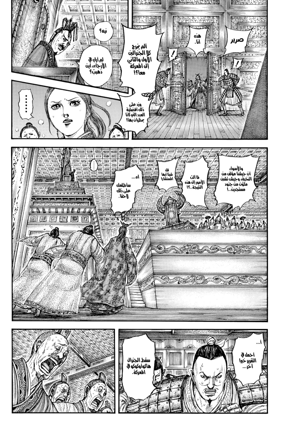 Kingdom: Chapter 830 - Page 7