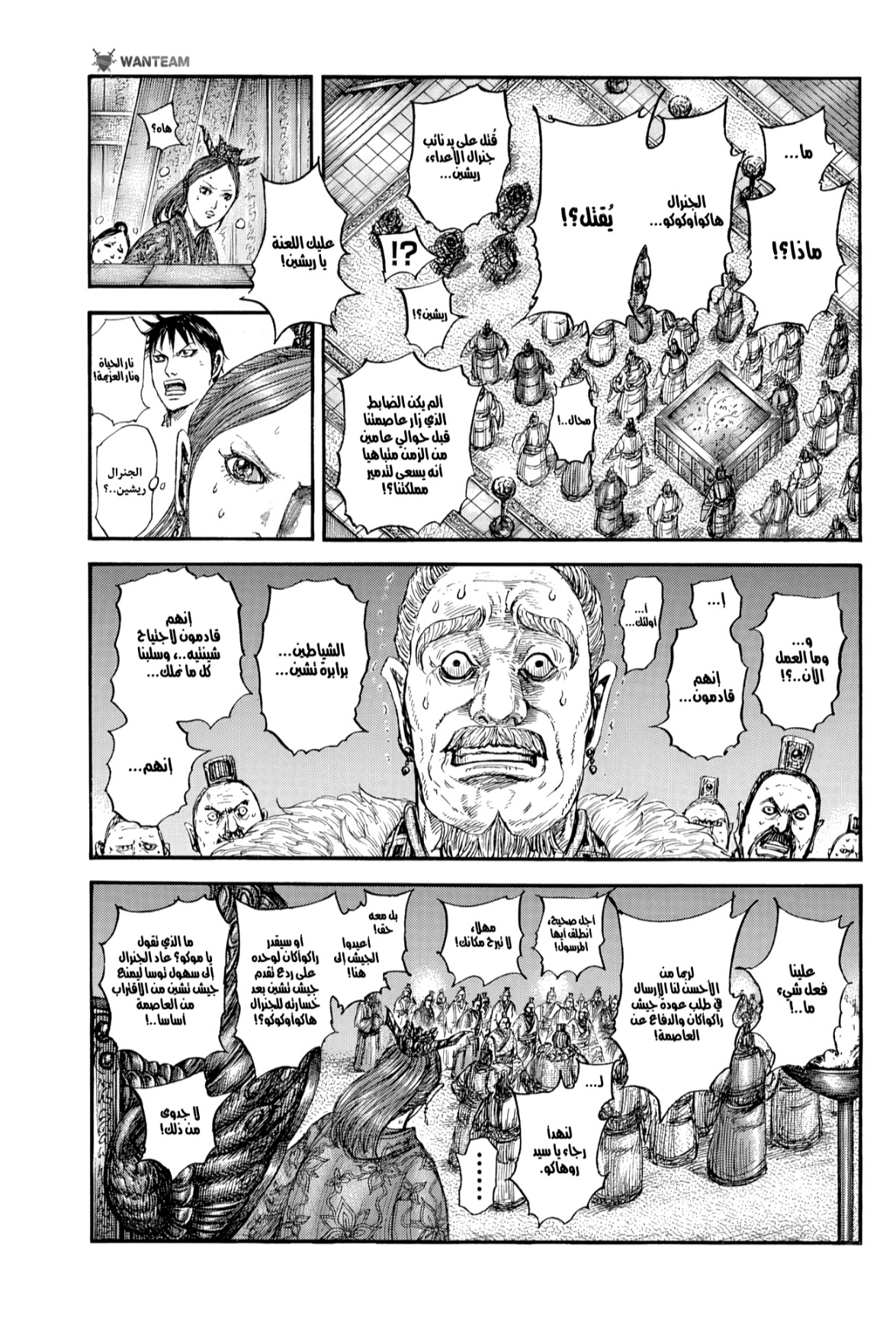 Kingdom: Chapter 830 - Page 8