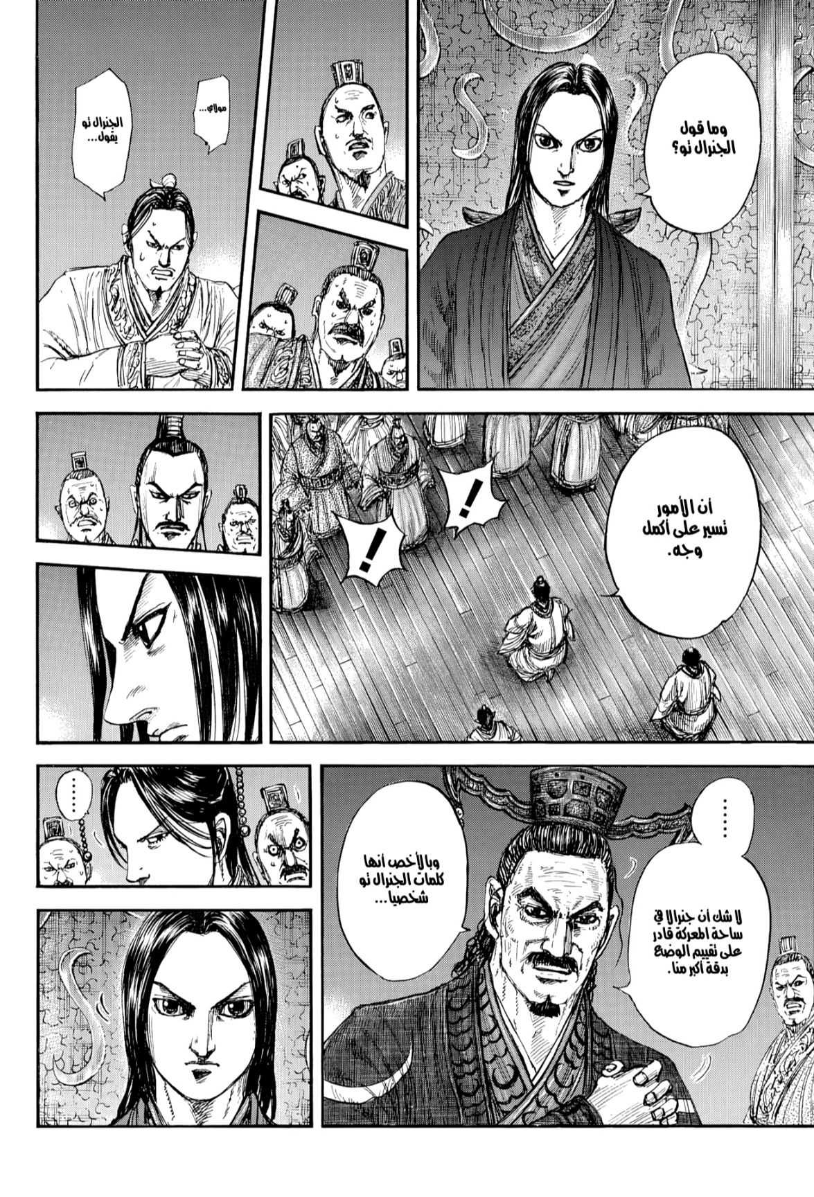 Kingdom: Chapter 830 - Page 15