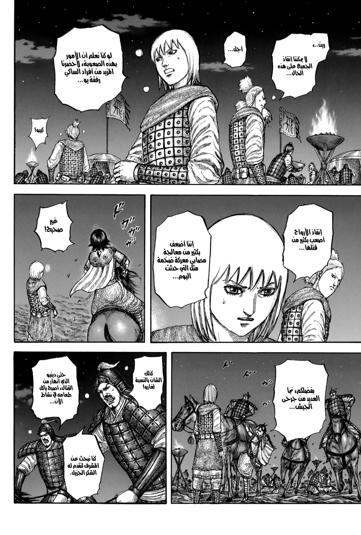 Kingdom: Chapter 831 - Page 5
