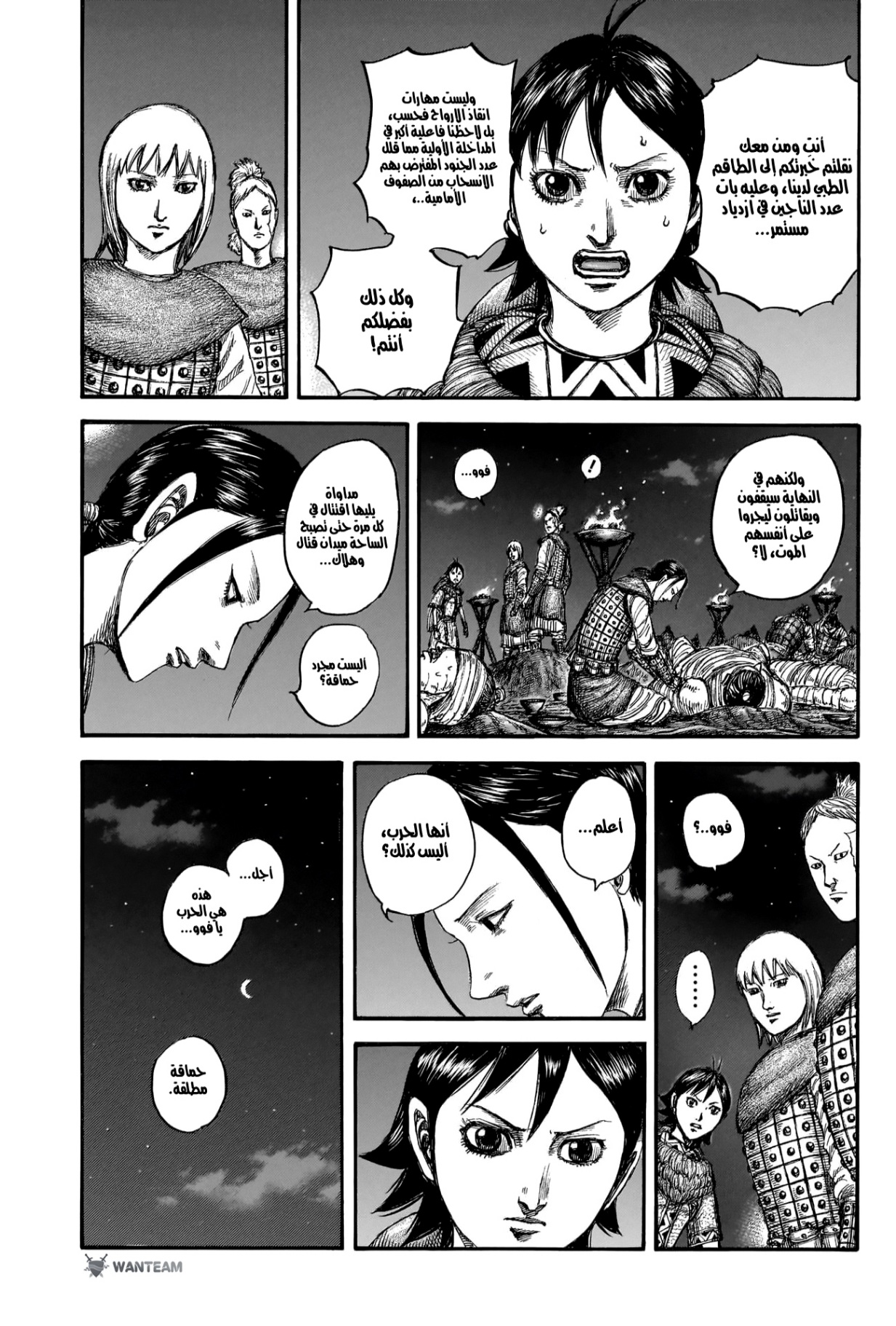 Kingdom: Chapter 831 - Page 6
