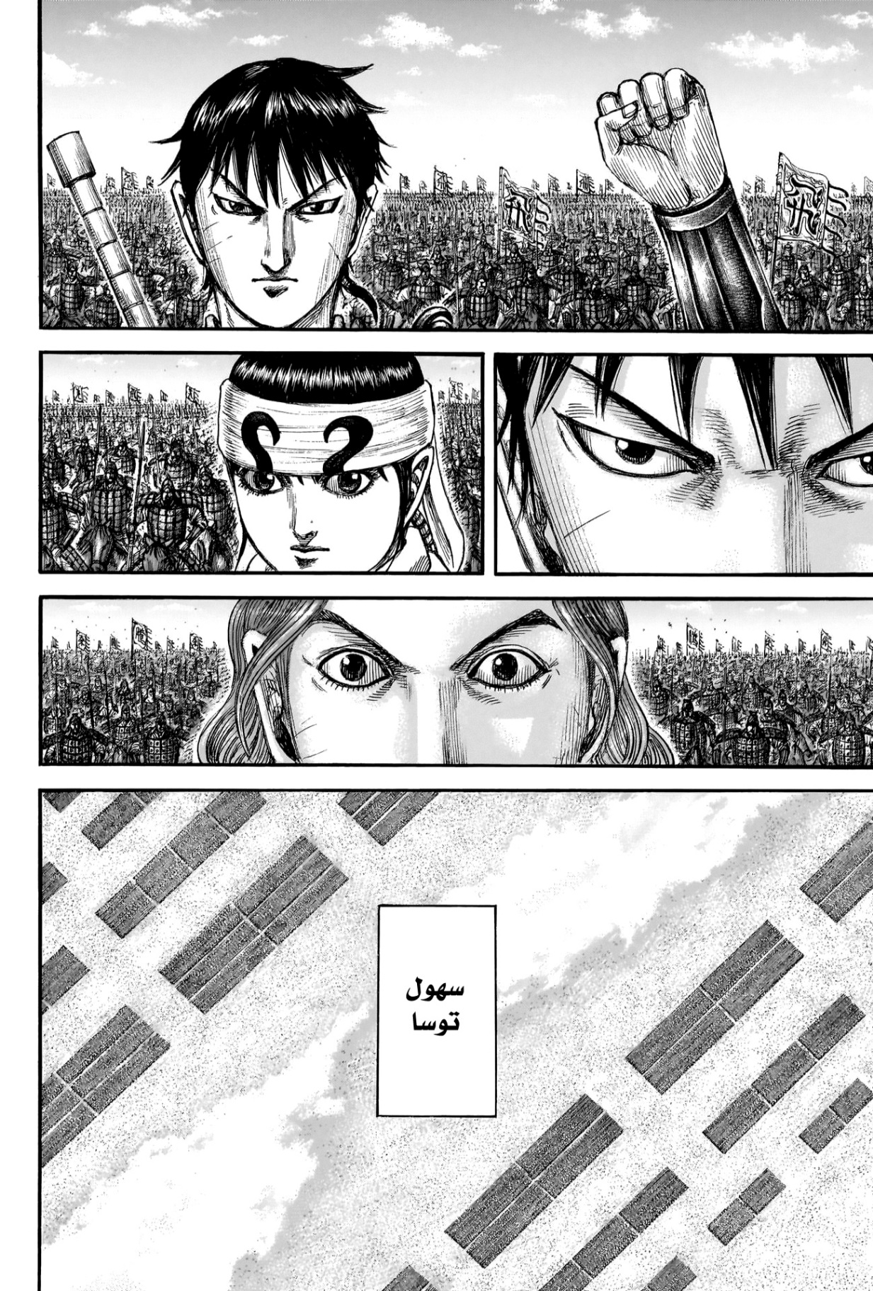 Kingdom: Chapter 831 - Page 9