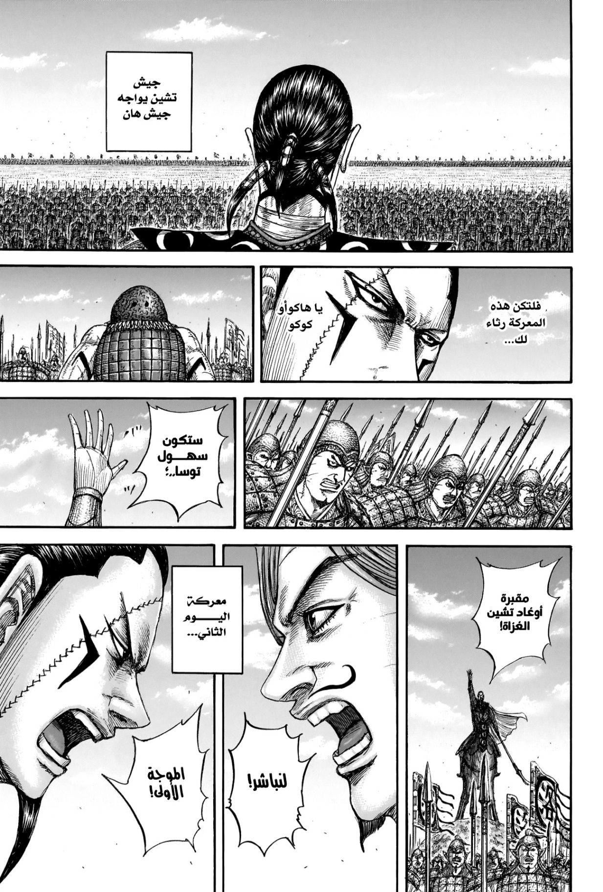 Kingdom: Chapter 831 - Page 10