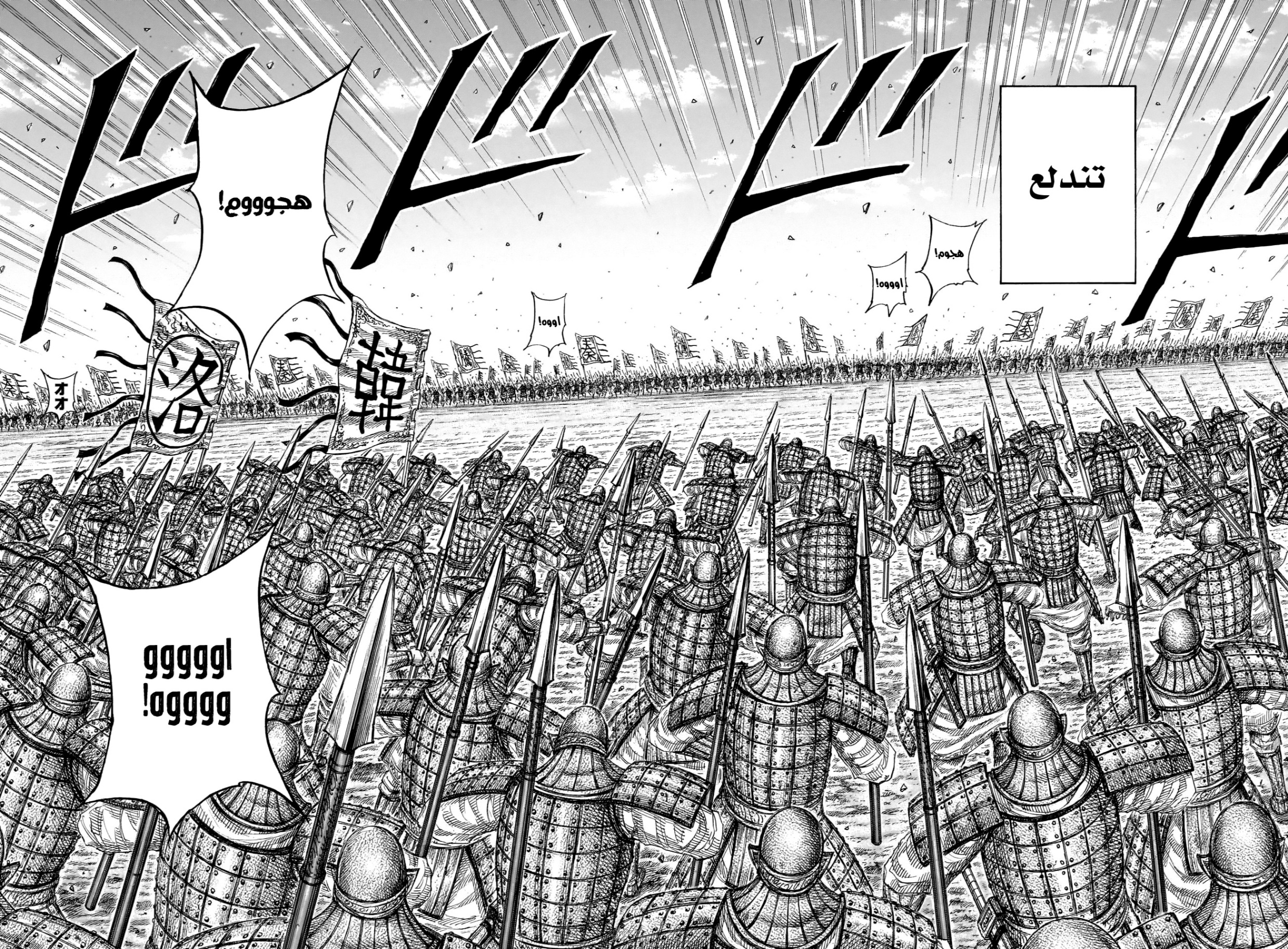 Kingdom: Chapter 831 - Page 11