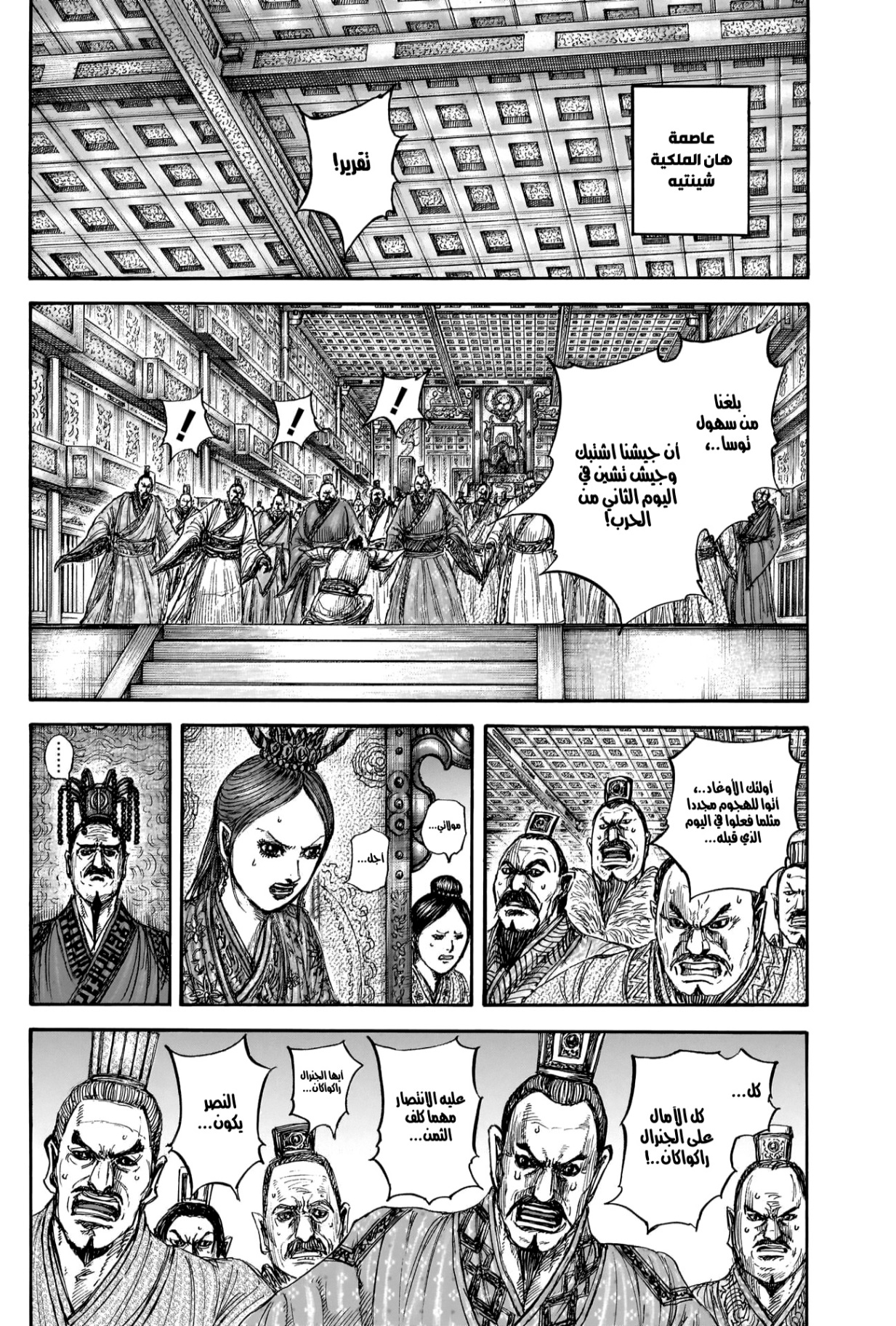 Kingdom: Chapter 831 - Page 12