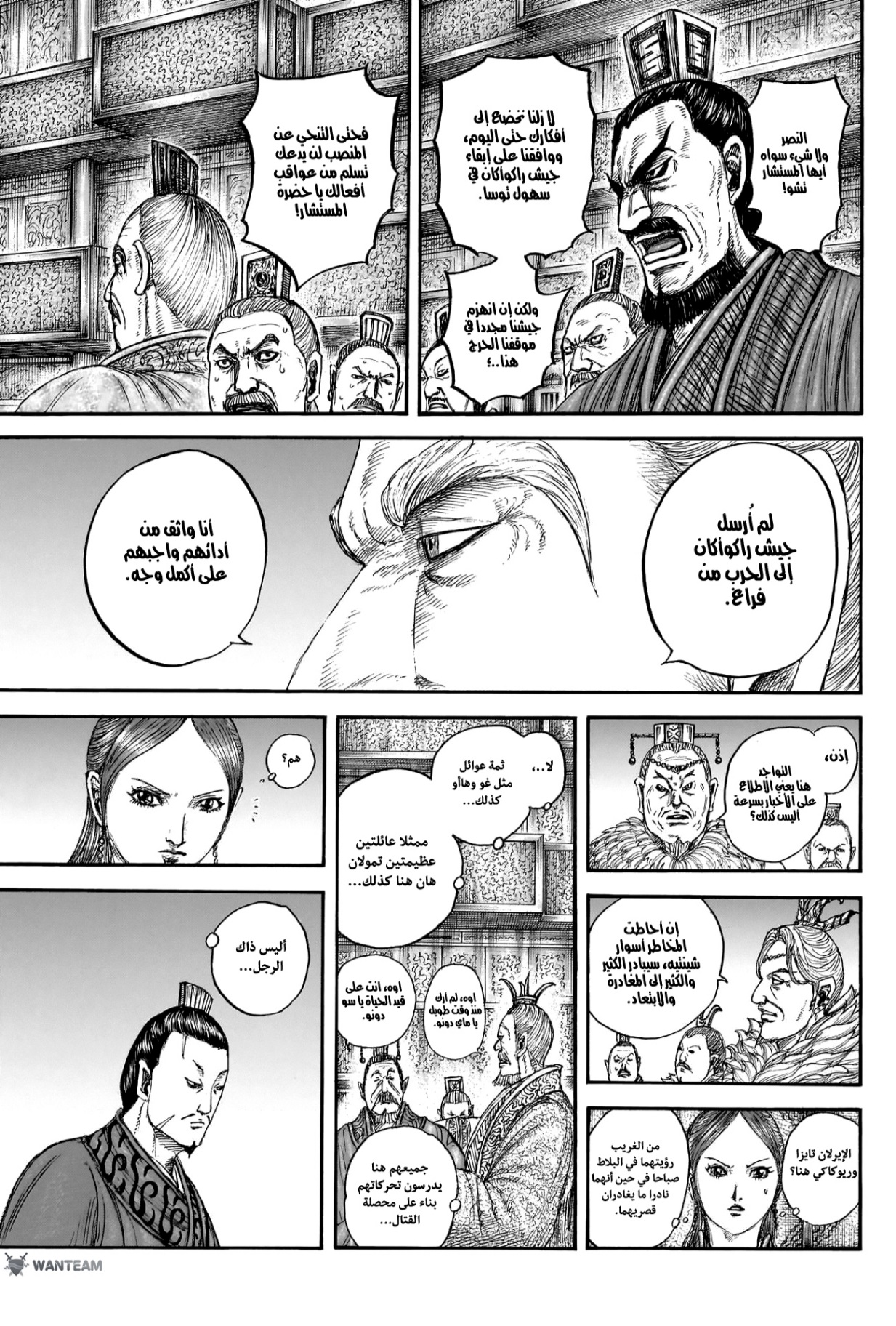 Kingdom: Chapter 831 - Page 13