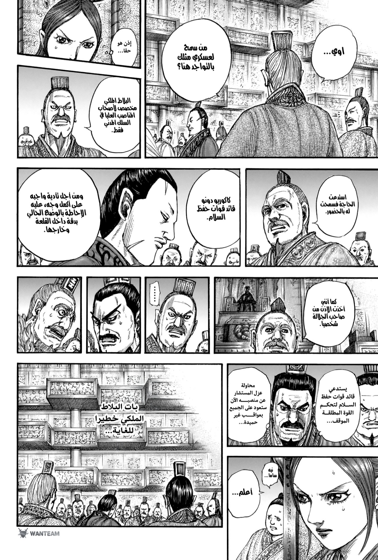 Kingdom: Chapter 831 - Page 14