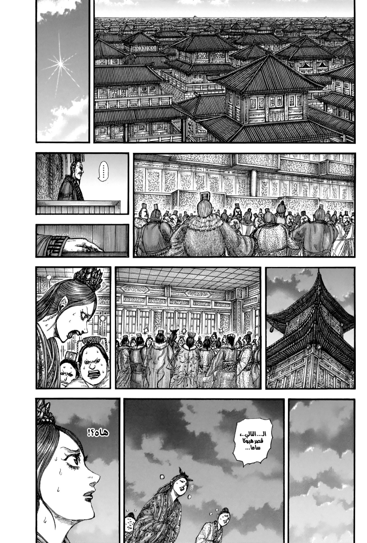 Kingdom: Chapter 831 - Page 15
