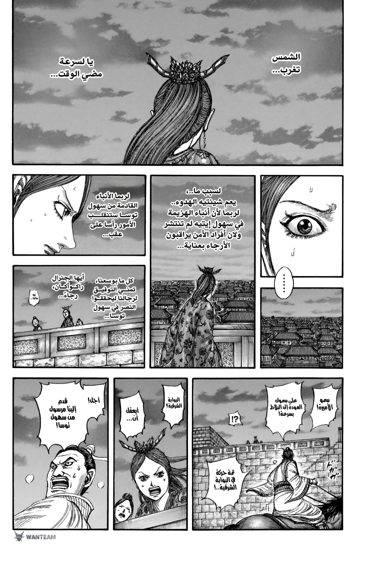 Kingdom: Chapter 831 - Page 16