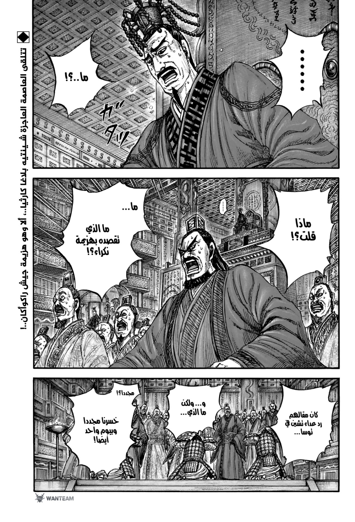 Kingdom: Chapter 832 - Page 2