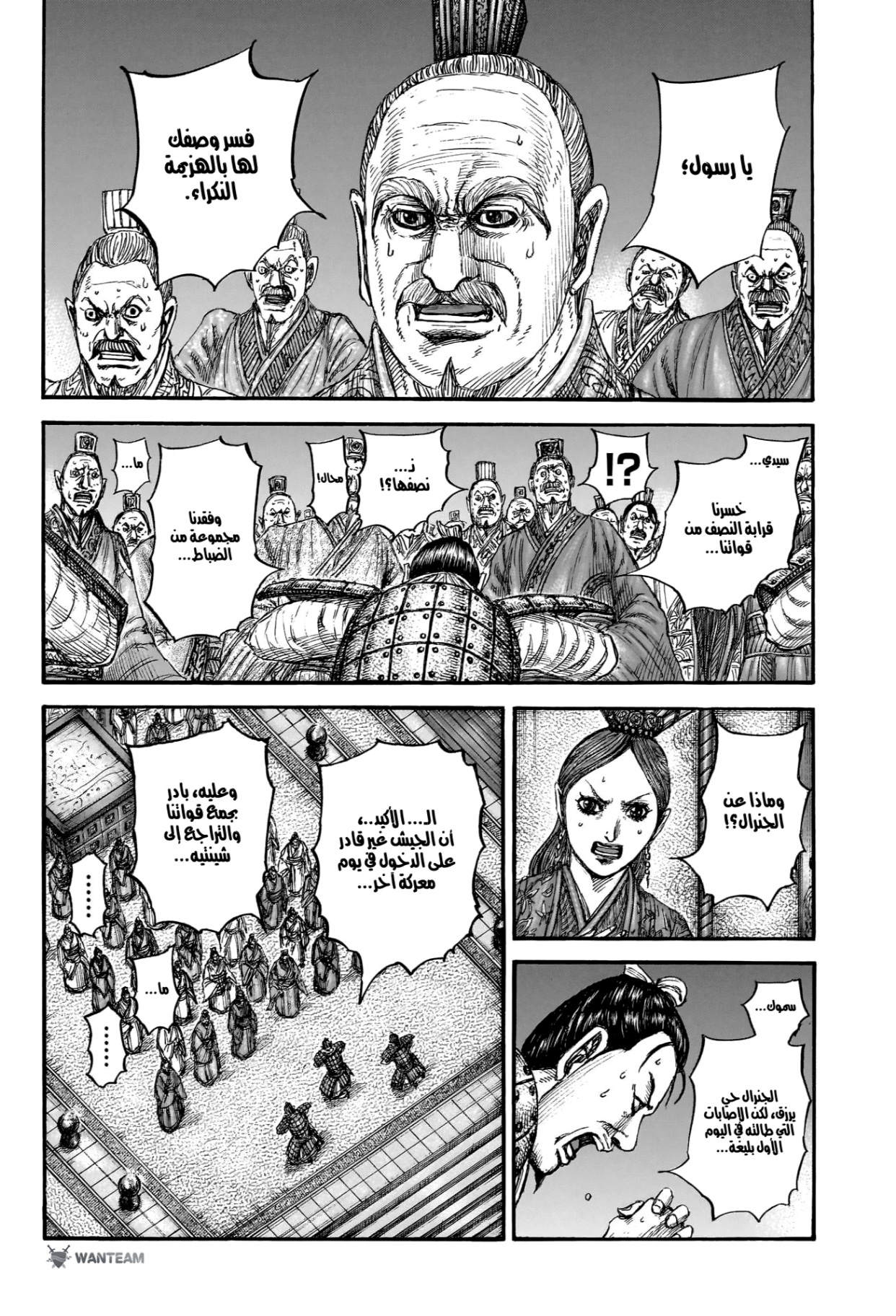 Kingdom: Chapter 832 - Page 3