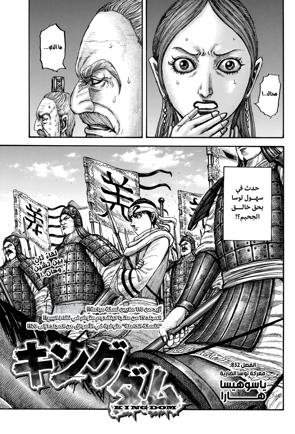 Kingdom: Chapter 832 - Page 4