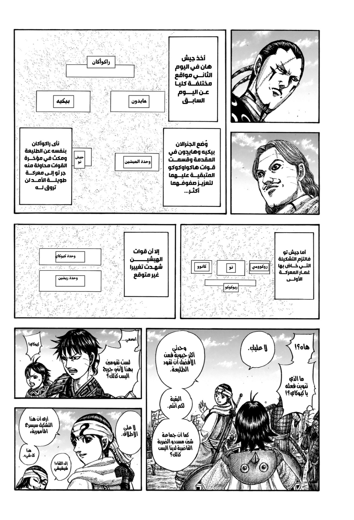 Kingdom: Chapter 832 - Page 5