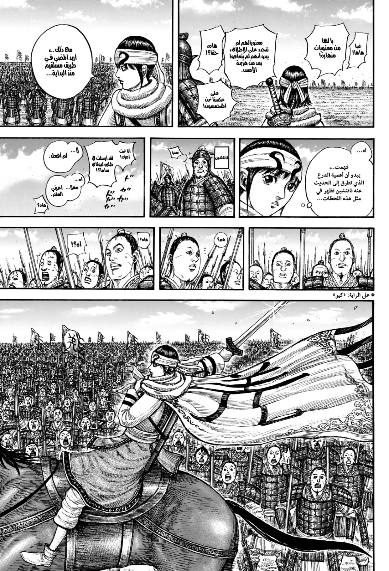 Kingdom: Chapter 832 - Page 6