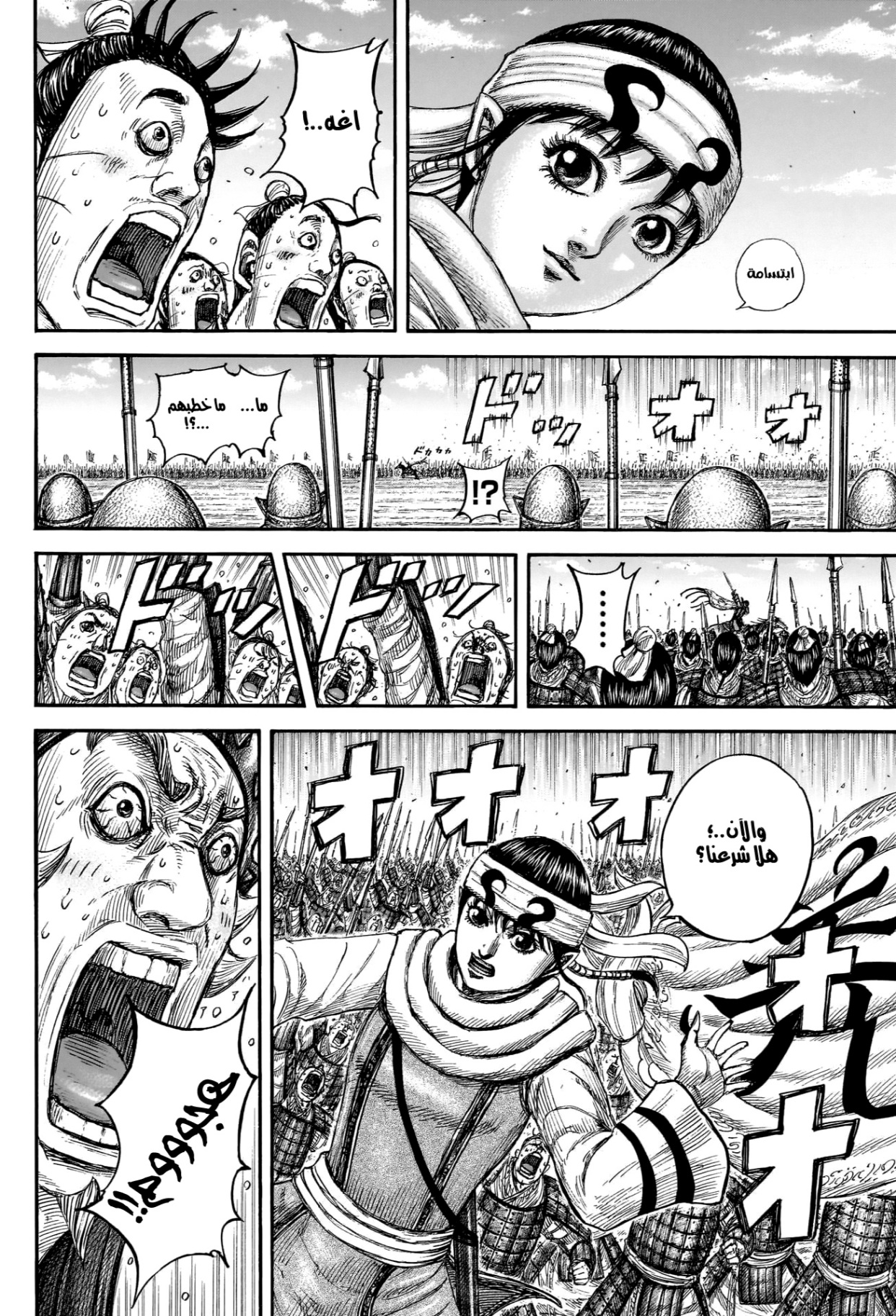 Kingdom: Chapter 832 - Page 7