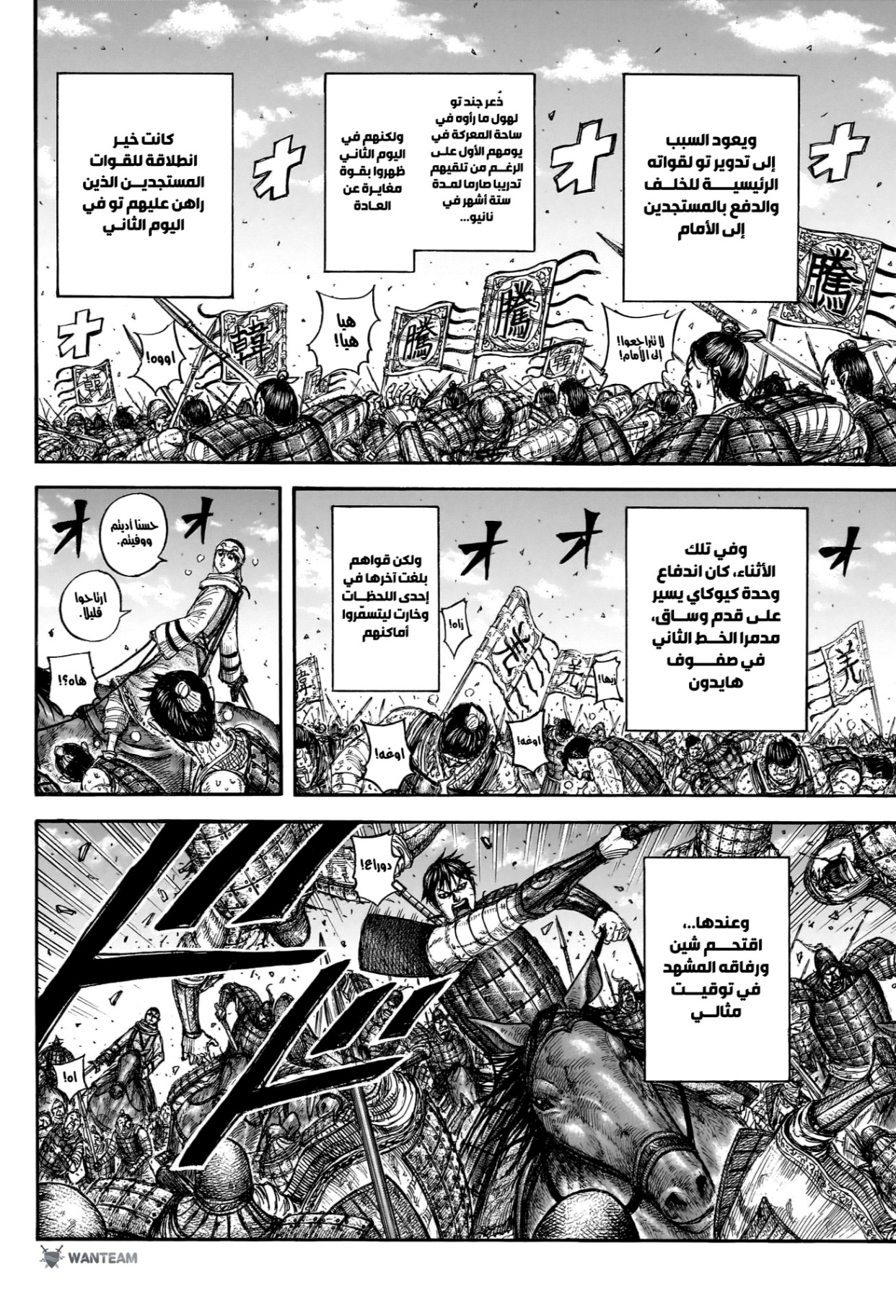 Kingdom: Chapter 832 - Page 9