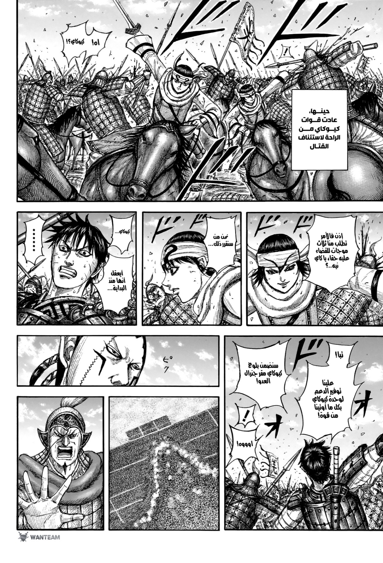 Kingdom: Chapter 832 - Page 11