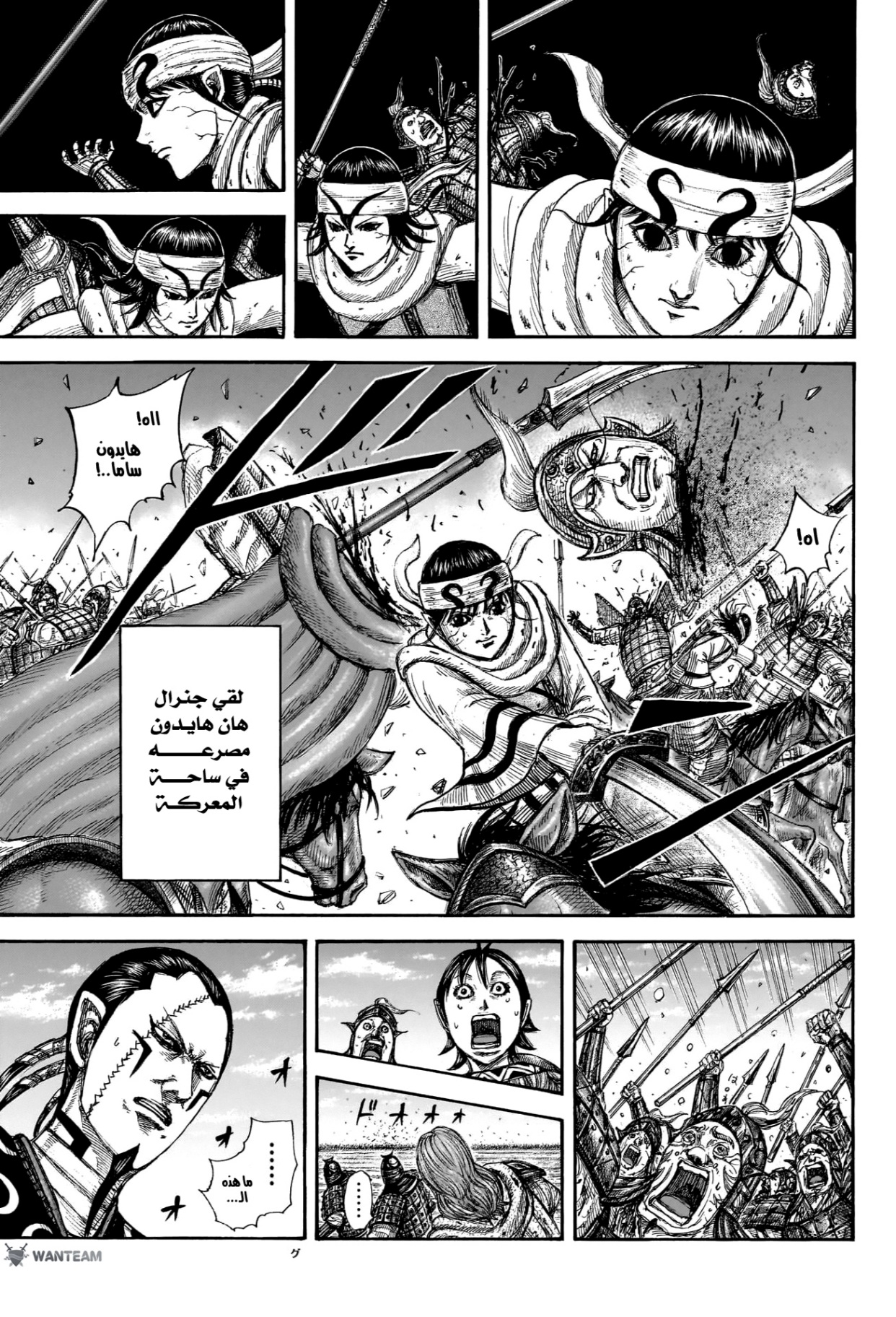 Kingdom: Chapter 832 - Page 12