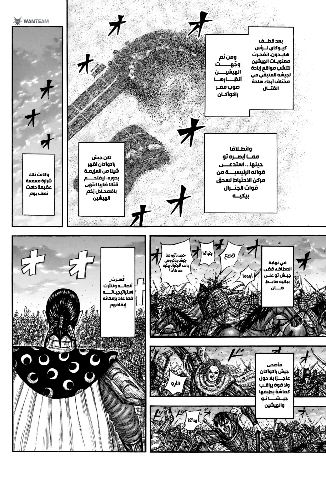 Kingdom: Chapter 832 - Page 13