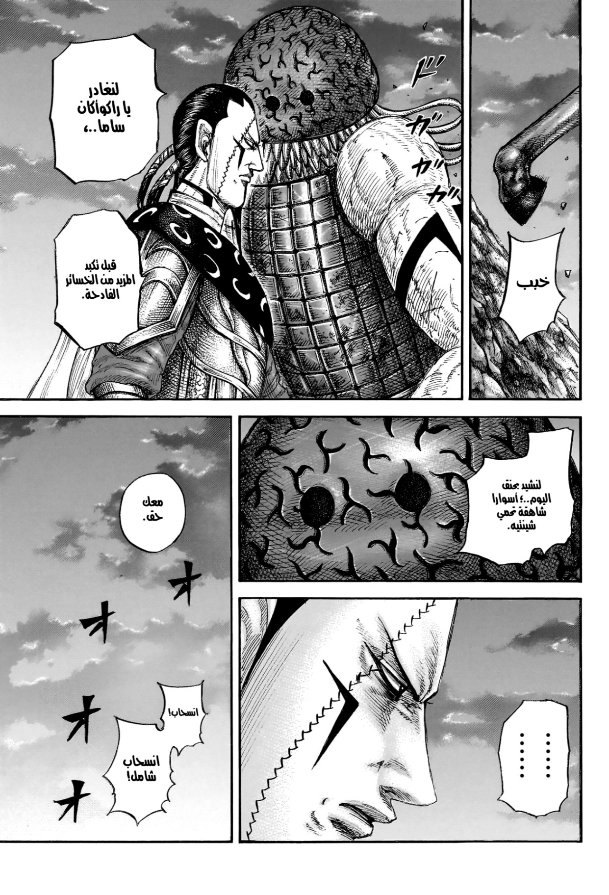Kingdom: Chapter 832 - Page 14