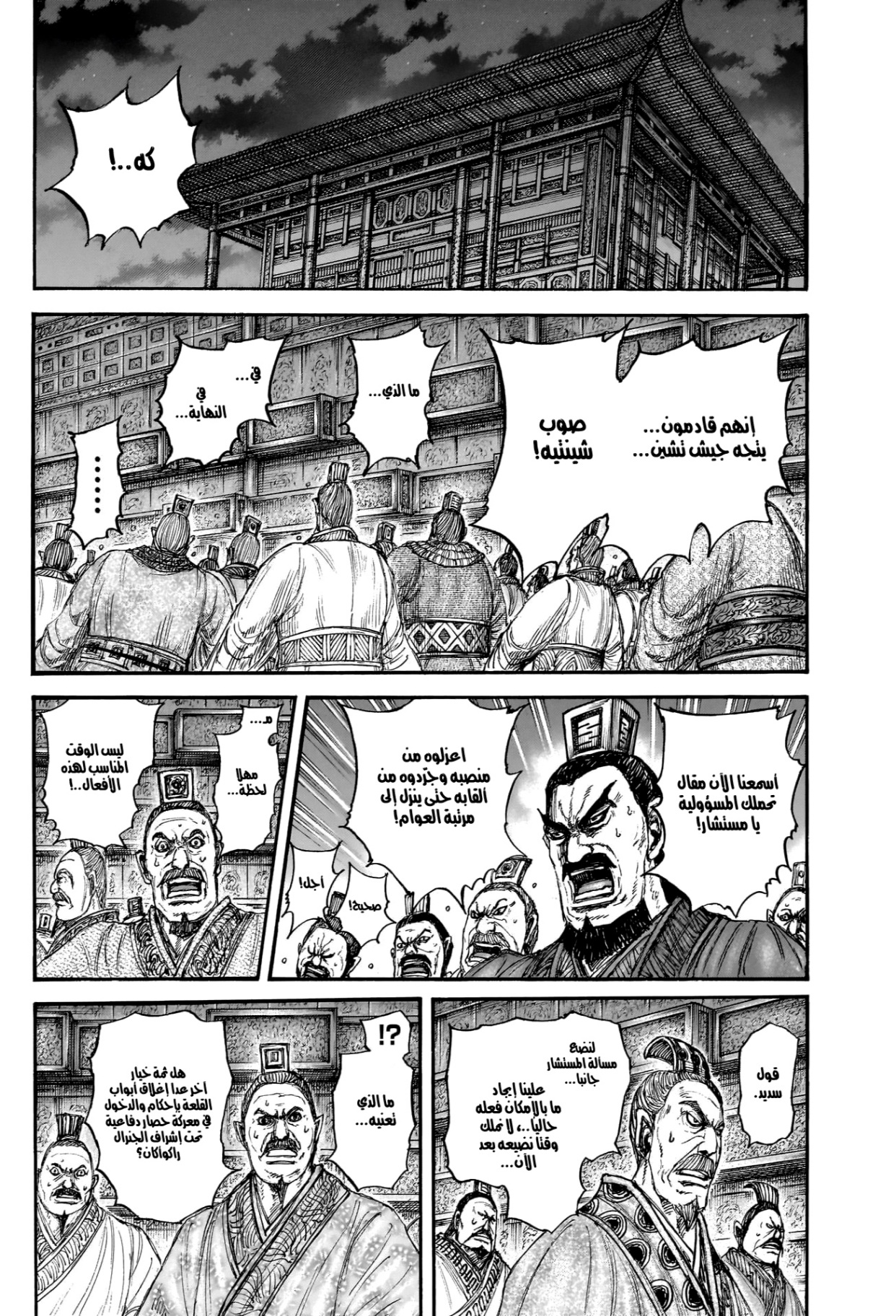 Kingdom: Chapter 832 - Page 15