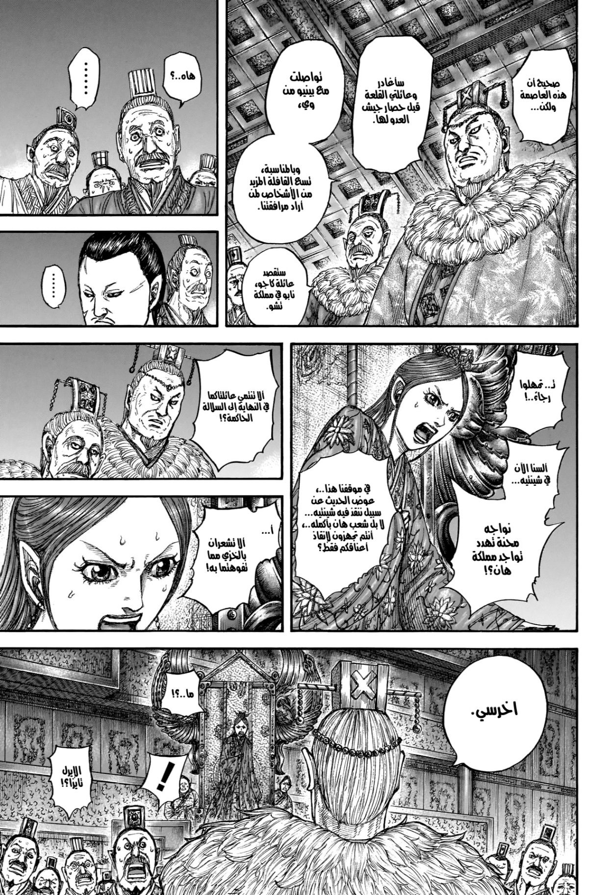 Kingdom: Chapter 832 - Page 16